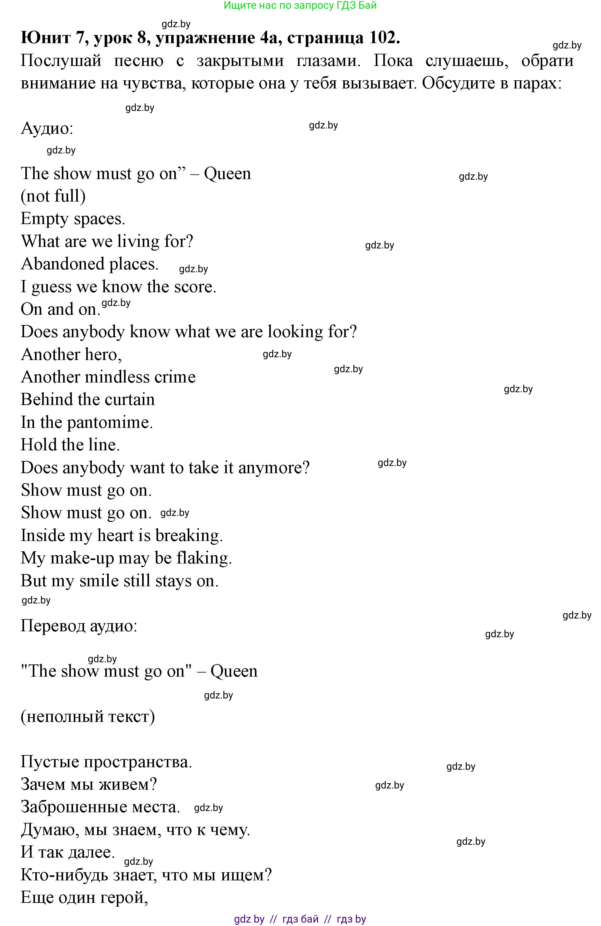 Английский язык (english), 8 класс Учебник, авторы: Демченко Наталья Валентиновна, Севрюкова Татьяна Юрьевна, Наумова Елена Георгиевна, Рыбалко О Н, Манешина А В, Маслёнченко Н А, Бушуева Эдите Владиславовна, издательство Вышэйшая школа, Минск, 2020, розового цвета, Часть ( Part) 2, страница 102, номер 4, Решение