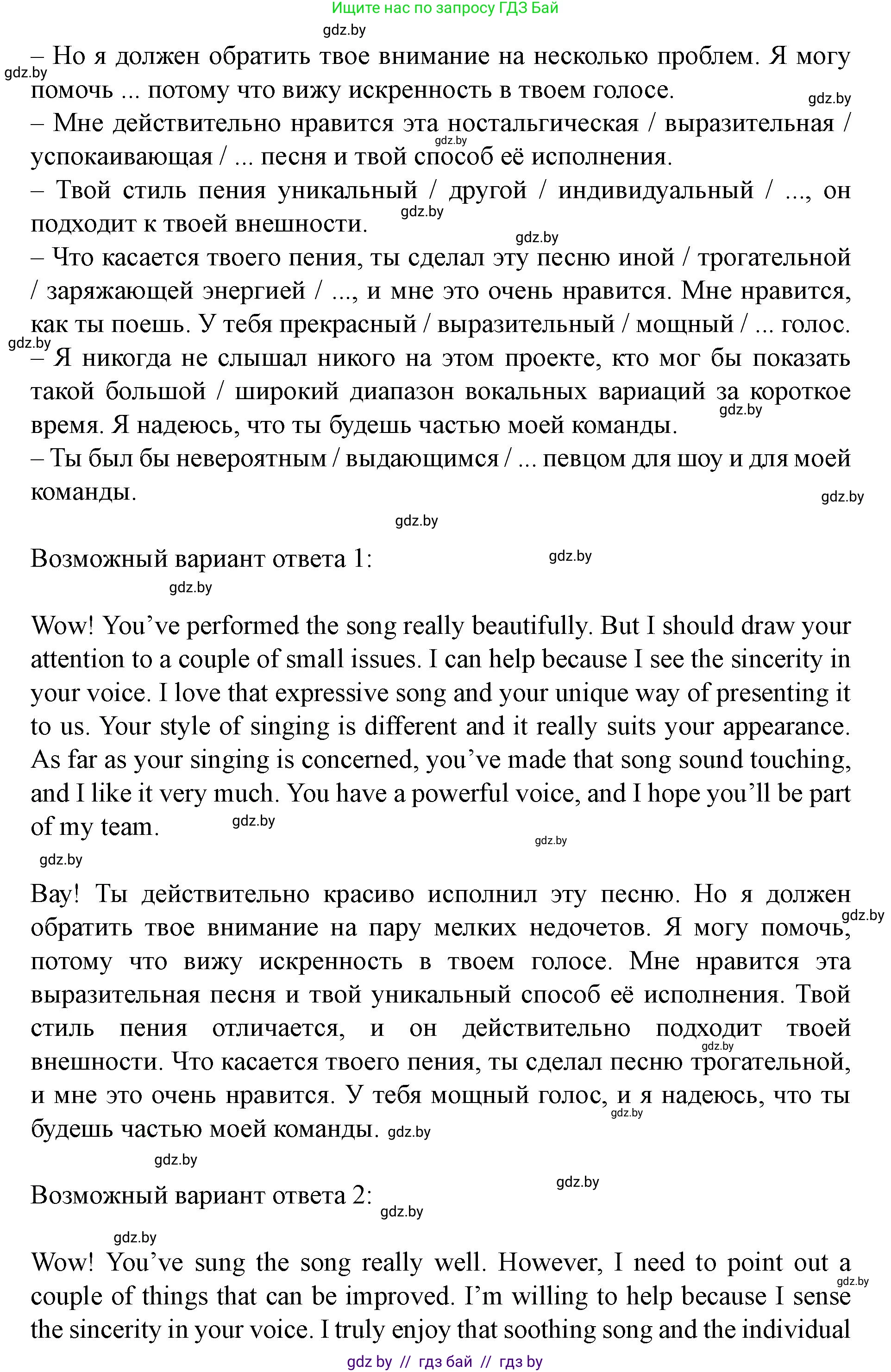 Английский язык (english), 8 класс Учебник, авторы: Демченко Наталья Валентиновна, Севрюкова Татьяна Юрьевна, Наумова Елена Георгиевна, Рыбалко О Н, Манешина А В, Маслёнченко Н А, Бушуева Эдите Владиславовна, издательство Вышэйшая школа, Минск, 2020, розового цвета, Часть ( Part) 2, страница 102, номер 4, Решение (продолжение 4)
