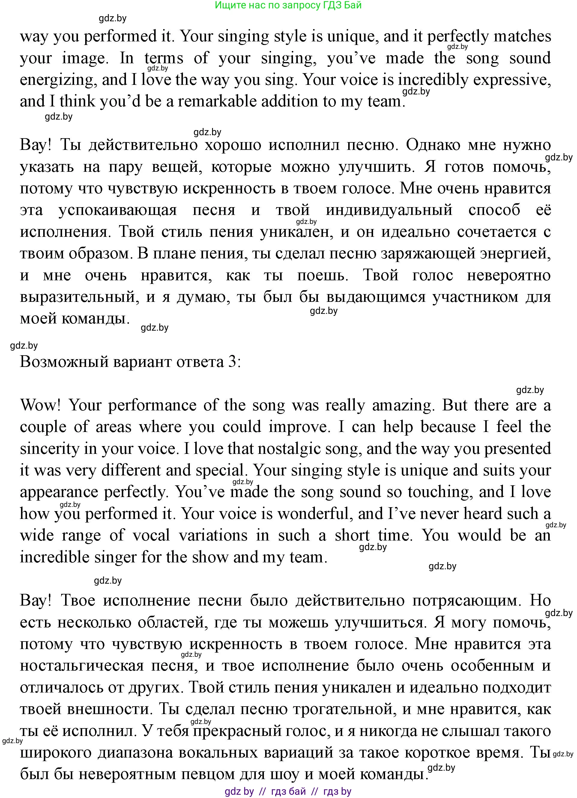 Английский язык (english), 8 класс Учебник, авторы: Демченко Наталья Валентиновна, Севрюкова Татьяна Юрьевна, Наумова Елена Георгиевна, Рыбалко О Н, Манешина А В, Маслёнченко Н А, Бушуева Эдите Владиславовна, издательство Вышэйшая школа, Минск, 2020, розового цвета, Часть ( Part) 2, страница 102, номер 4, Решение (продолжение 5)