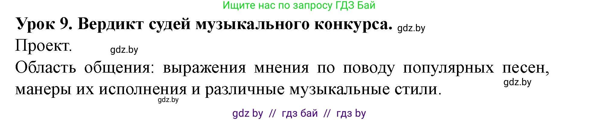 Английский язык (english), 8 класс Учебник, авторы: Демченко Наталья Валентиновна, Севрюкова Татьяна Юрьевна, Наумова Елена Георгиевна, Рыбалко О Н, Манешина А В, Маслёнченко Н А, Бушуева Эдите Владиславовна, издательство Вышэйшая школа, Минск, 2020, розового цвета, Часть ( Part) 2, страница 103, Решение