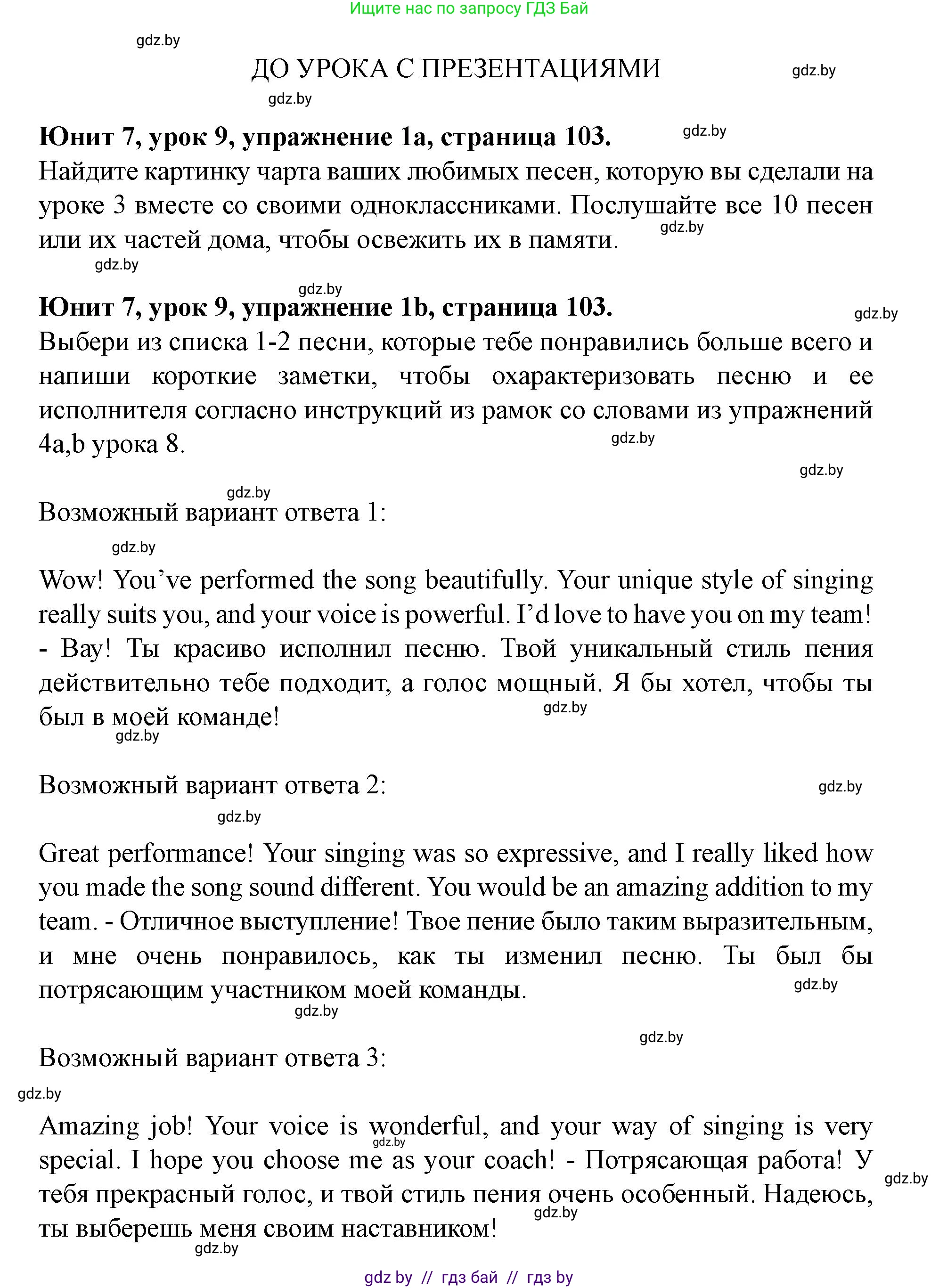 Английский язык (english), 8 класс Учебник, авторы: Демченко Наталья Валентиновна, Севрюкова Татьяна Юрьевна, Наумова Елена Георгиевна, Рыбалко О Н, Манешина А В, Маслёнченко Н А, Бушуева Эдите Владиславовна, издательство Вышэйшая школа, Минск, 2020, розового цвета, Часть ( Part) 2, страница 103, Решение (продолжение 2)