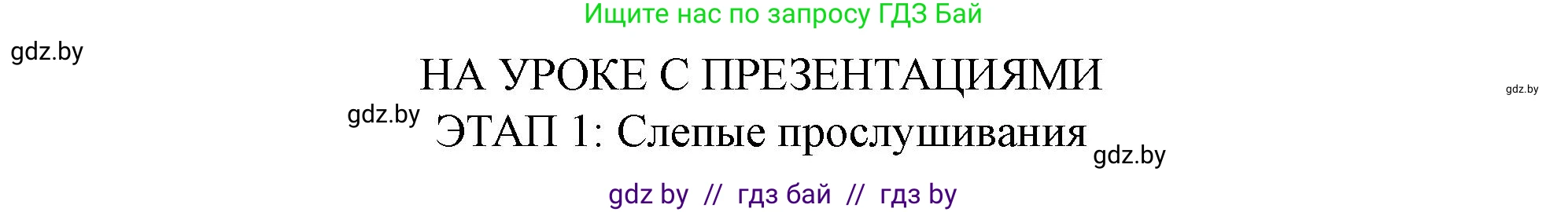 Английский язык (english), 8 класс Учебник, авторы: Демченко Наталья Валентиновна, Севрюкова Татьяна Юрьевна, Наумова Елена Георгиевна, Рыбалко О Н, Манешина А В, Маслёнченко Н А, Бушуева Эдите Владиславовна, издательство Вышэйшая школа, Минск, 2020, розового цвета, Часть ( Part) 2, страница 103, Решение