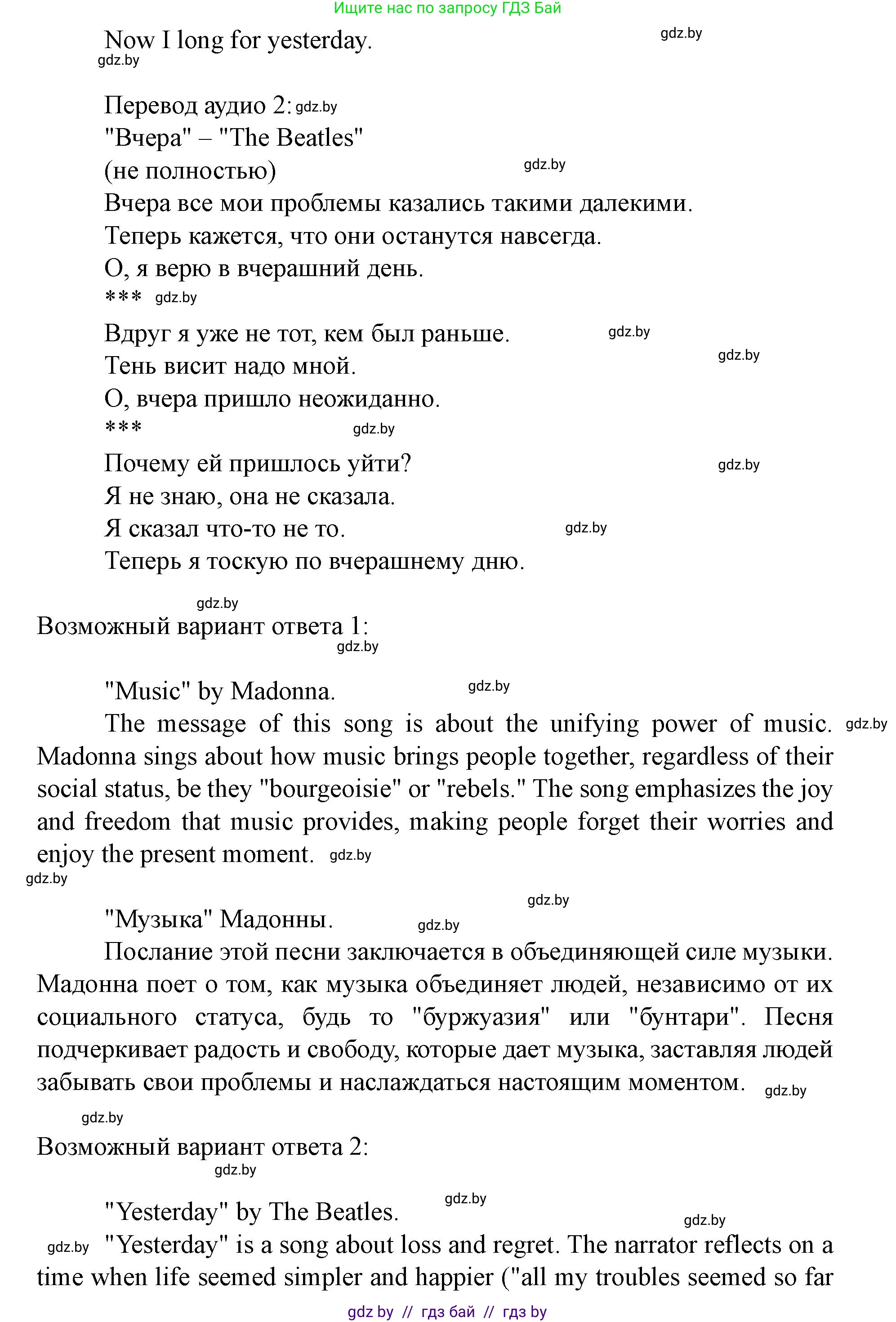 Английский язык (english), 8 класс Учебник, авторы: Демченко Наталья Валентиновна, Севрюкова Татьяна Юрьевна, Наумова Елена Георгиевна, Рыбалко О Н, Манешина А В, Маслёнченко Н А, Бушуева Эдите Владиславовна, издательство Вышэйшая школа, Минск, 2020, розового цвета, Часть ( Part) 2, страница 103, Решение (продолжение 4)