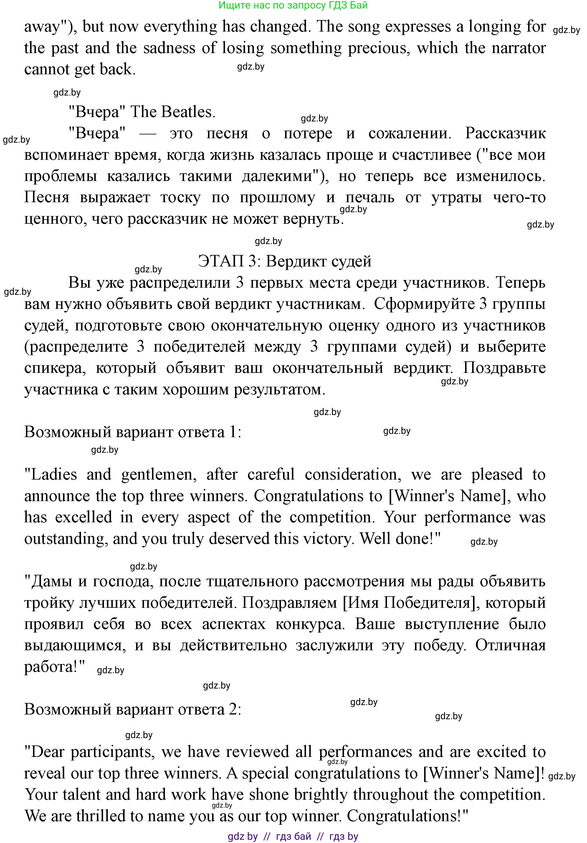 Английский язык (english), 8 класс Учебник, авторы: Демченко Наталья Валентиновна, Севрюкова Татьяна Юрьевна, Наумова Елена Георгиевна, Рыбалко О Н, Манешина А В, Маслёнченко Н А, Бушуева Эдите Владиславовна, издательство Вышэйшая школа, Минск, 2020, розового цвета, Часть ( Part) 2, страница 103, Решение (продолжение 5)