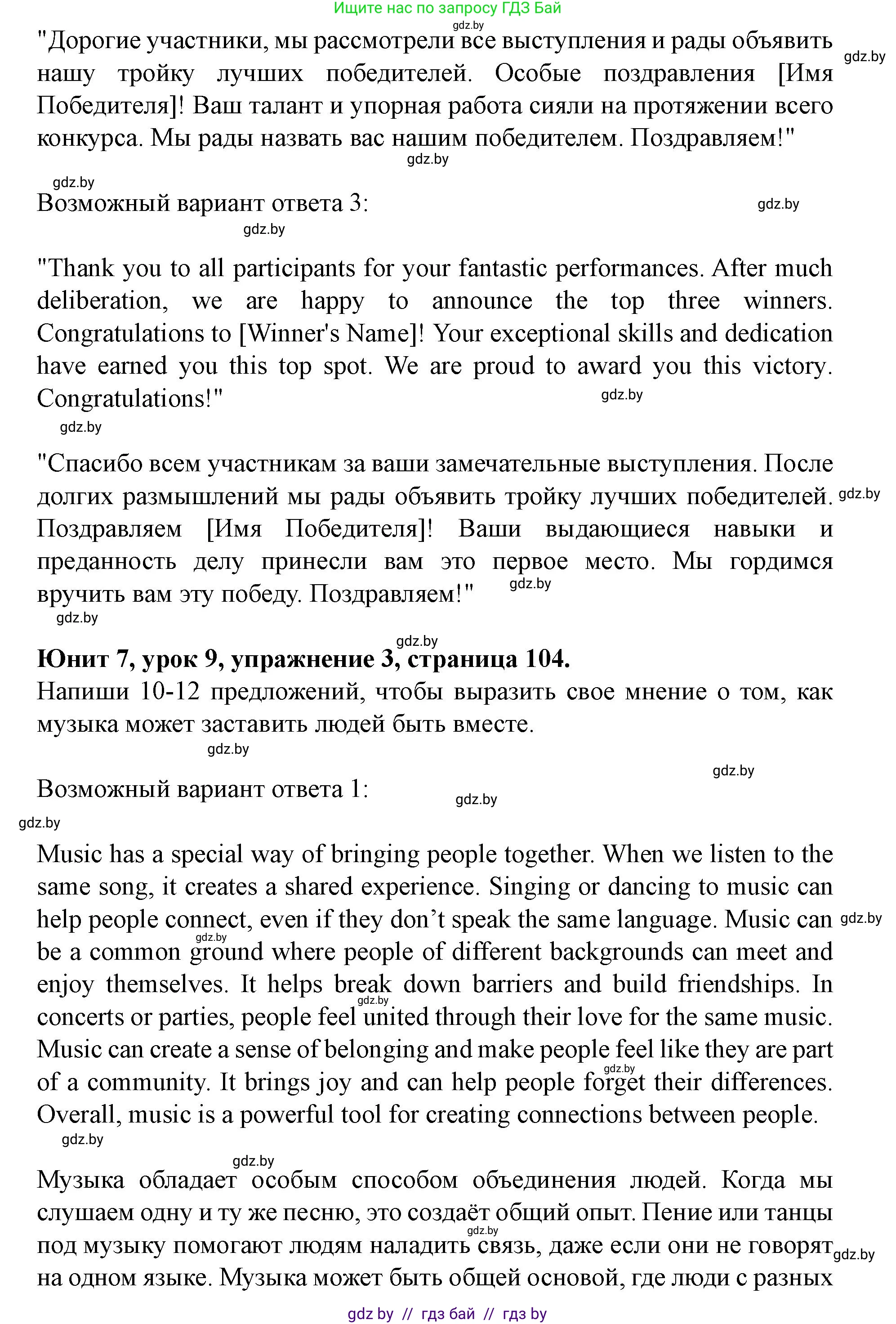 Английский язык (english), 8 класс Учебник, авторы: Демченко Наталья Валентиновна, Севрюкова Татьяна Юрьевна, Наумова Елена Георгиевна, Рыбалко О Н, Манешина А В, Маслёнченко Н А, Бушуева Эдите Владиславовна, издательство Вышэйшая школа, Минск, 2020, розового цвета, Часть ( Part) 2, страница 103, Решение (продолжение 6)