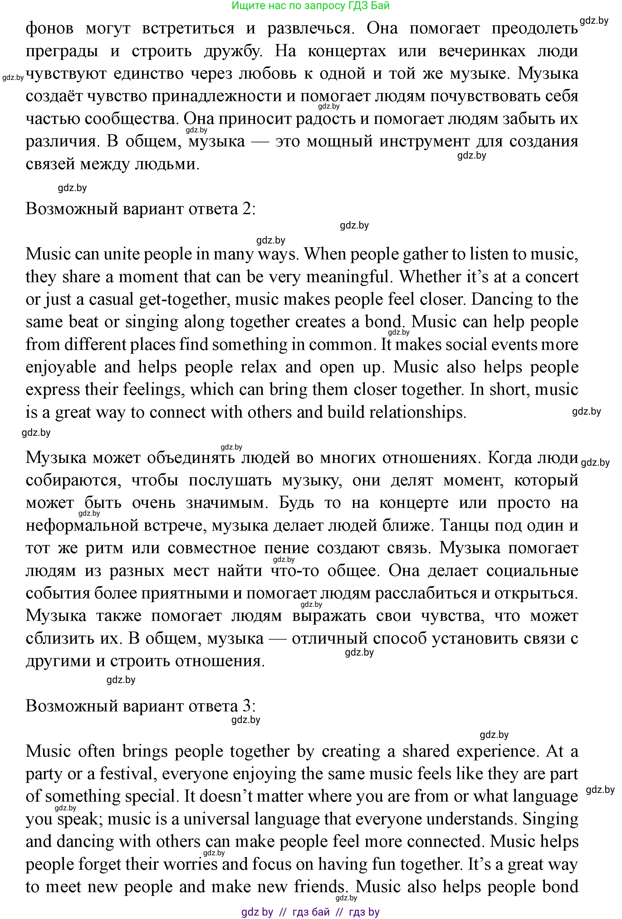 Английский язык (english), 8 класс Учебник, авторы: Демченко Наталья Валентиновна, Севрюкова Татьяна Юрьевна, Наумова Елена Георгиевна, Рыбалко О Н, Манешина А В, Маслёнченко Н А, Бушуева Эдите Владиславовна, издательство Вышэйшая школа, Минск, 2020, розового цвета, Часть ( Part) 2, страница 103, Решение (продолжение 7)