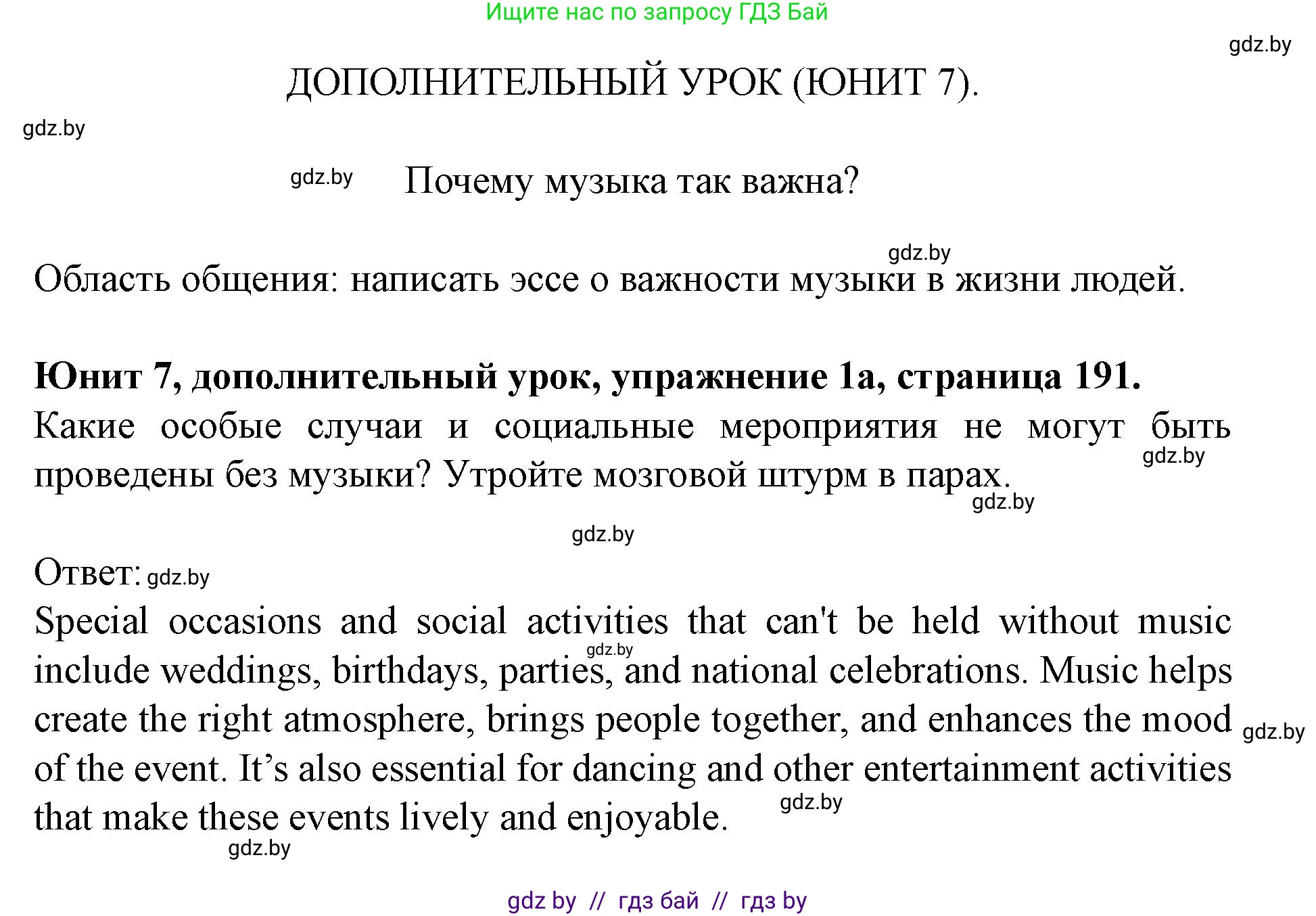 Английский язык (english), 8 класс Учебник, авторы: Демченко Наталья Валентиновна, Севрюкова Татьяна Юрьевна, Наумова Елена Георгиевна, Рыбалко О Н, Манешина А В, Маслёнченко Н А, Бушуева Эдите Владиславовна, издательство Вышэйшая школа, Минск, 2020, розового цвета, Часть ( Part) 2, страница 191, номер 1, Решение
