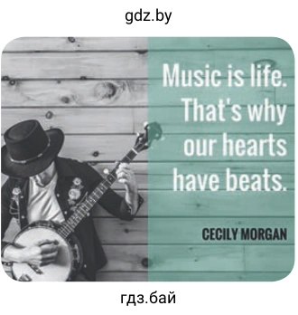 Music is life. That's why our hearts have beats. CECILY MORGAN