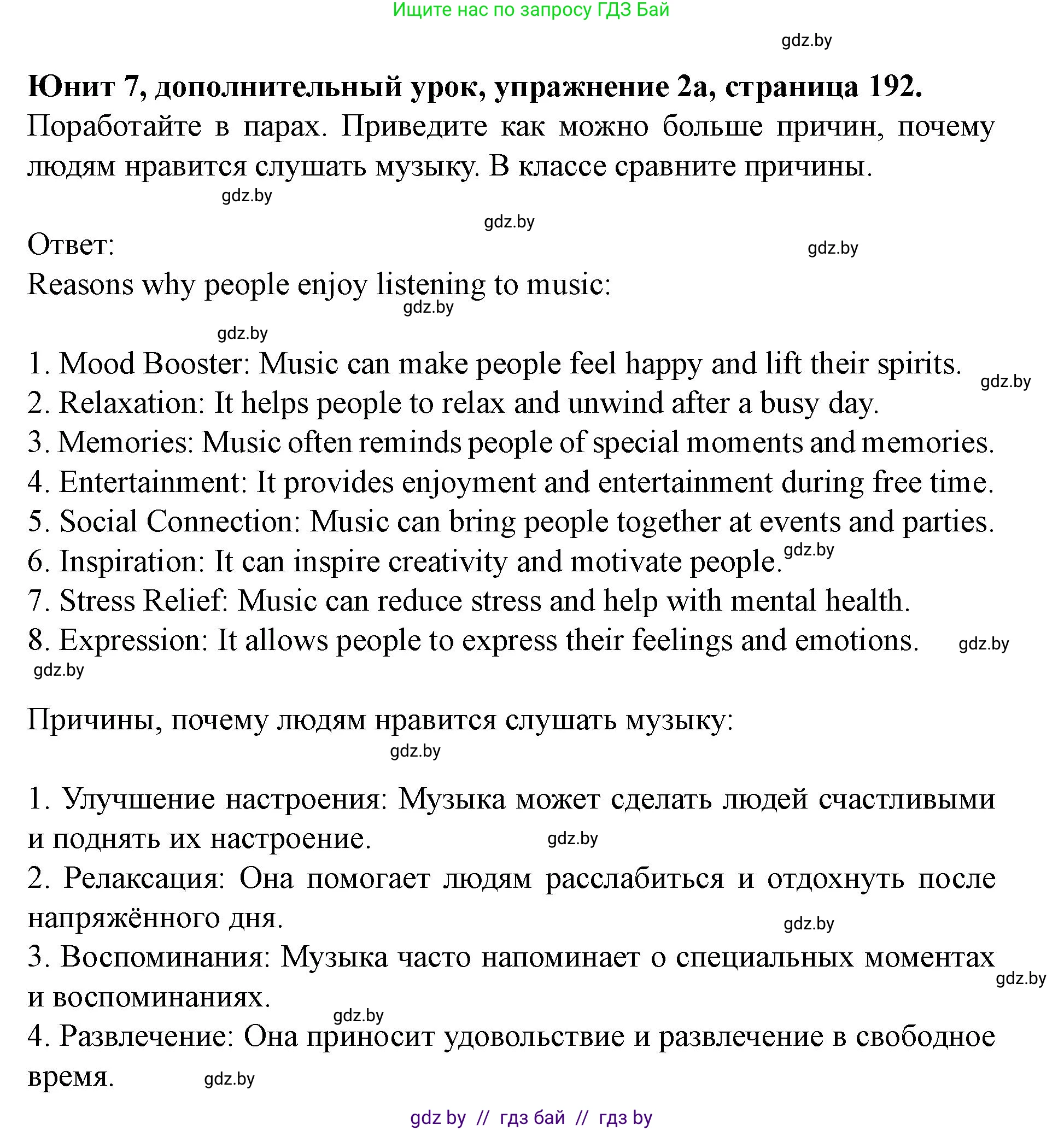 Английский язык (english), 8 класс Учебник, авторы: Демченко Наталья Валентиновна, Севрюкова Татьяна Юрьевна, Наумова Елена Георгиевна, Рыбалко О Н, Манешина А В, Маслёнченко Н А, Бушуева Эдите Владиславовна, издательство Вышэйшая школа, Минск, 2020, розового цвета, Часть ( Part) 2, страница 192, номер 2, Решение