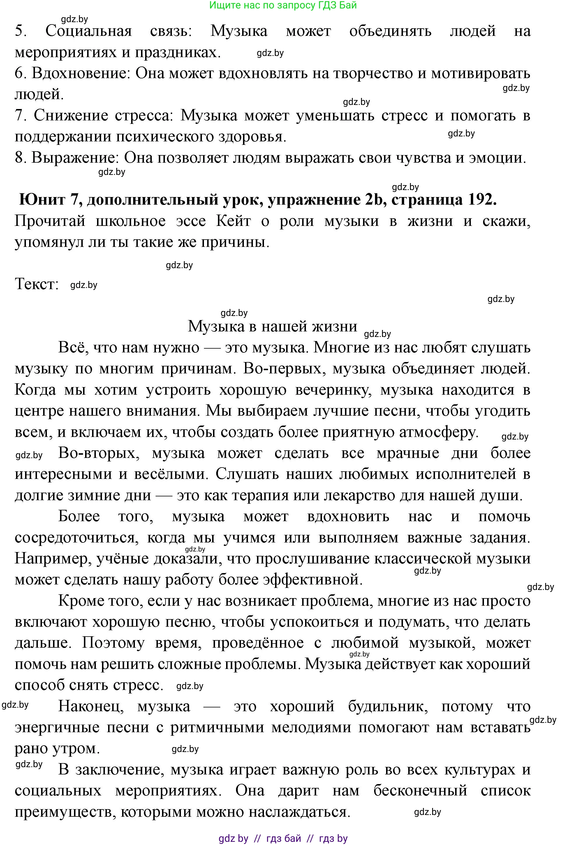 Английский язык (english), 8 класс Учебник, авторы: Демченко Наталья Валентиновна, Севрюкова Татьяна Юрьевна, Наумова Елена Георгиевна, Рыбалко О Н, Манешина А В, Маслёнченко Н А, Бушуева Эдите Владиславовна, издательство Вышэйшая школа, Минск, 2020, розового цвета, Часть ( Part) 2, страница 192, номер 2, Решение (продолжение 2)