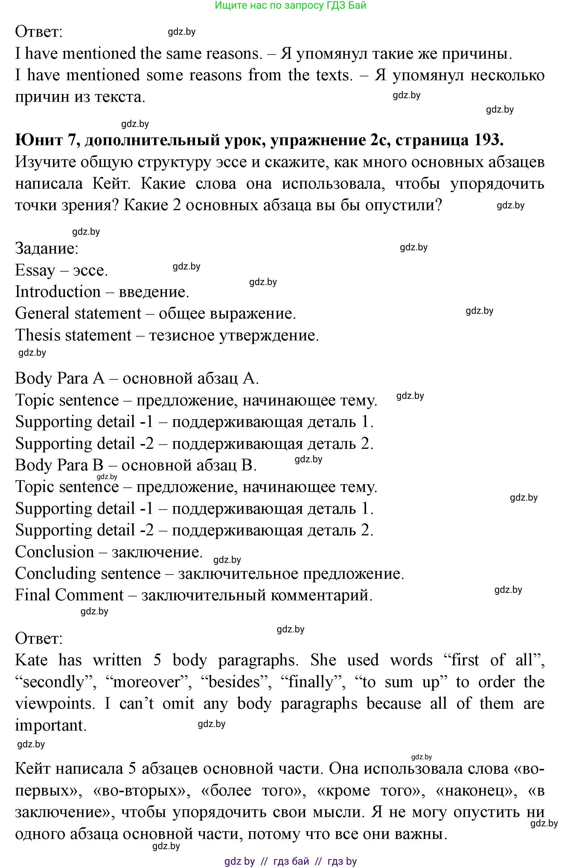 Английский язык (english), 8 класс Учебник, авторы: Демченко Наталья Валентиновна, Севрюкова Татьяна Юрьевна, Наумова Елена Георгиевна, Рыбалко О Н, Манешина А В, Маслёнченко Н А, Бушуева Эдите Владиславовна, издательство Вышэйшая школа, Минск, 2020, розового цвета, Часть ( Part) 2, страница 192, номер 2, Решение (продолжение 3)