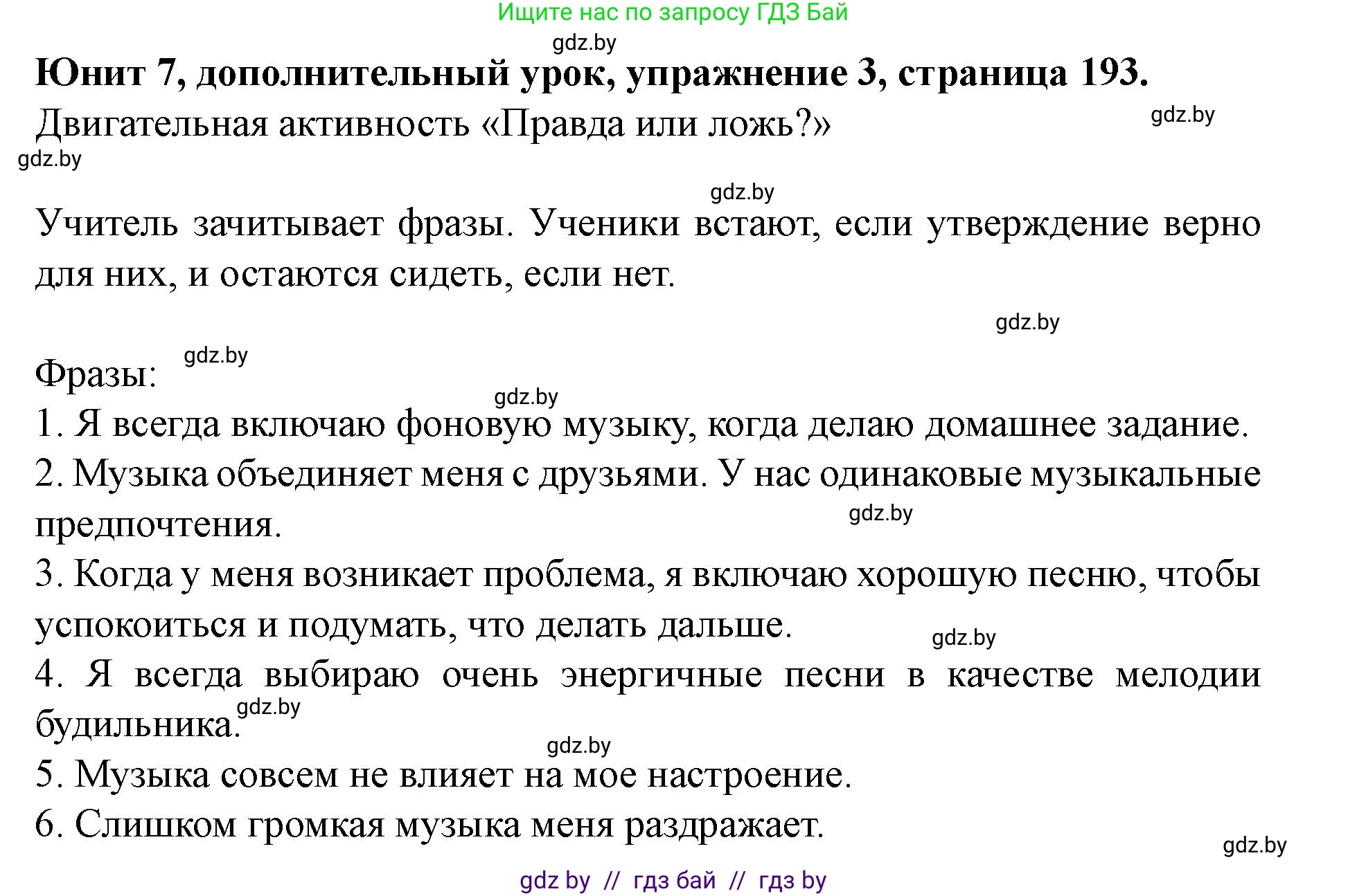 Английский язык (english), 8 класс Учебник, авторы: Демченко Наталья Валентиновна, Севрюкова Татьяна Юрьевна, Наумова Елена Георгиевна, Рыбалко О Н, Манешина А В, Маслёнченко Н А, Бушуева Эдите Владиславовна, издательство Вышэйшая школа, Минск, 2020, розового цвета, Часть ( Part) 2, страница 193, номер 3, Решение