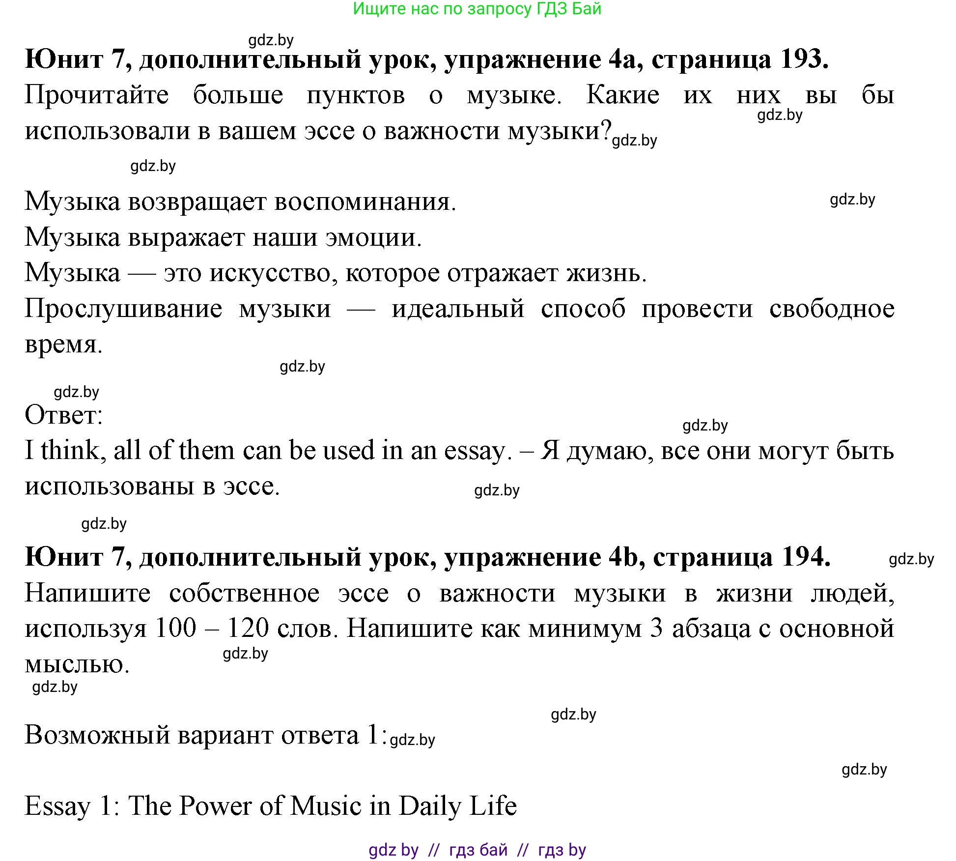Английский язык (english), 8 класс Учебник, авторы: Демченко Наталья Валентиновна, Севрюкова Татьяна Юрьевна, Наумова Елена Георгиевна, Рыбалко О Н, Манешина А В, Маслёнченко Н А, Бушуева Эдите Владиславовна, издательство Вышэйшая школа, Минск, 2020, розового цвета, Часть ( Part) 2, страница 193, номер 4, Решение