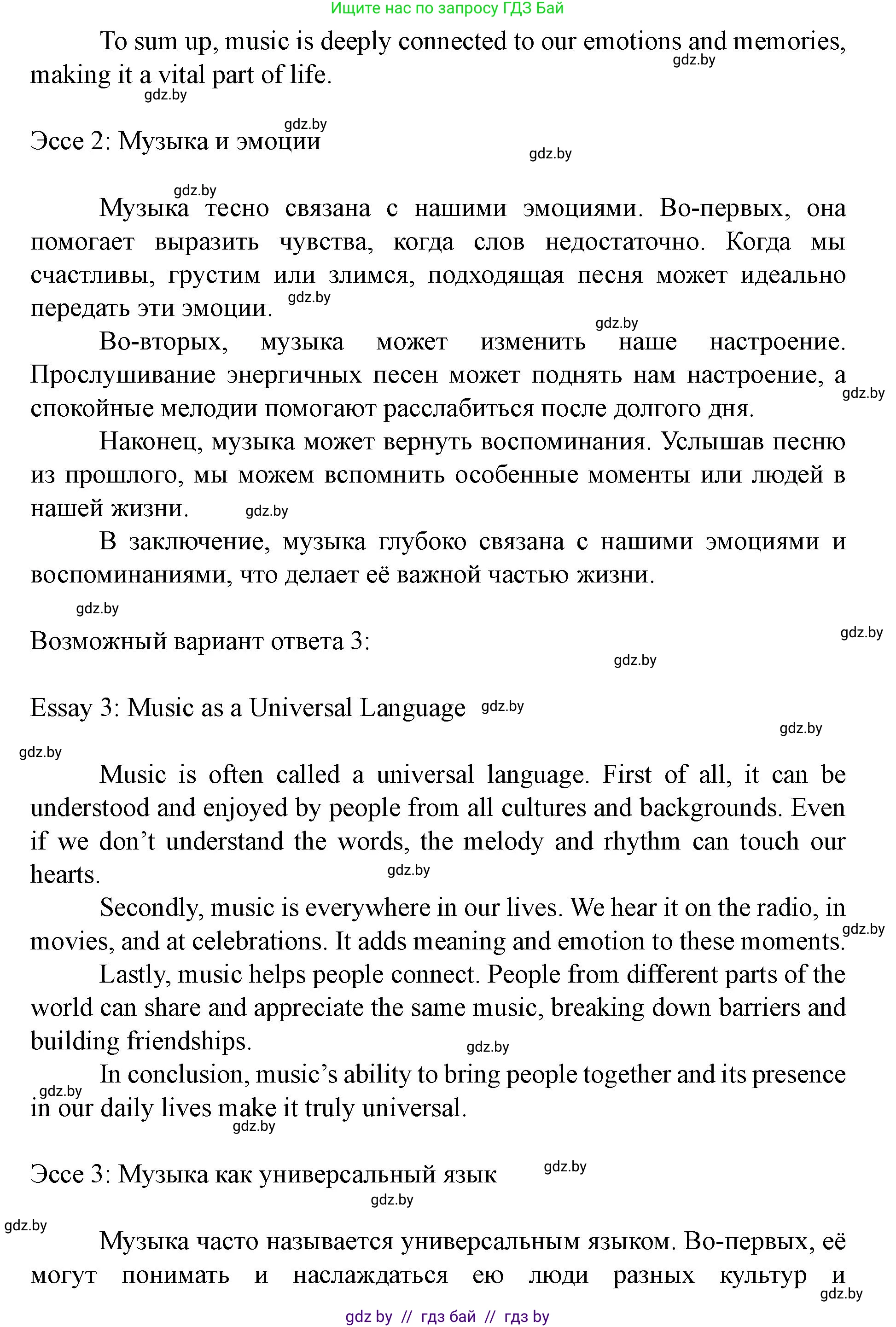 Английский язык (english), 8 класс Учебник, авторы: Демченко Наталья Валентиновна, Севрюкова Татьяна Юрьевна, Наумова Елена Георгиевна, Рыбалко О Н, Манешина А В, Маслёнченко Н А, Бушуева Эдите Владиславовна, издательство Вышэйшая школа, Минск, 2020, розового цвета, Часть ( Part) 2, страница 193, номер 4, Решение (продолжение 3)