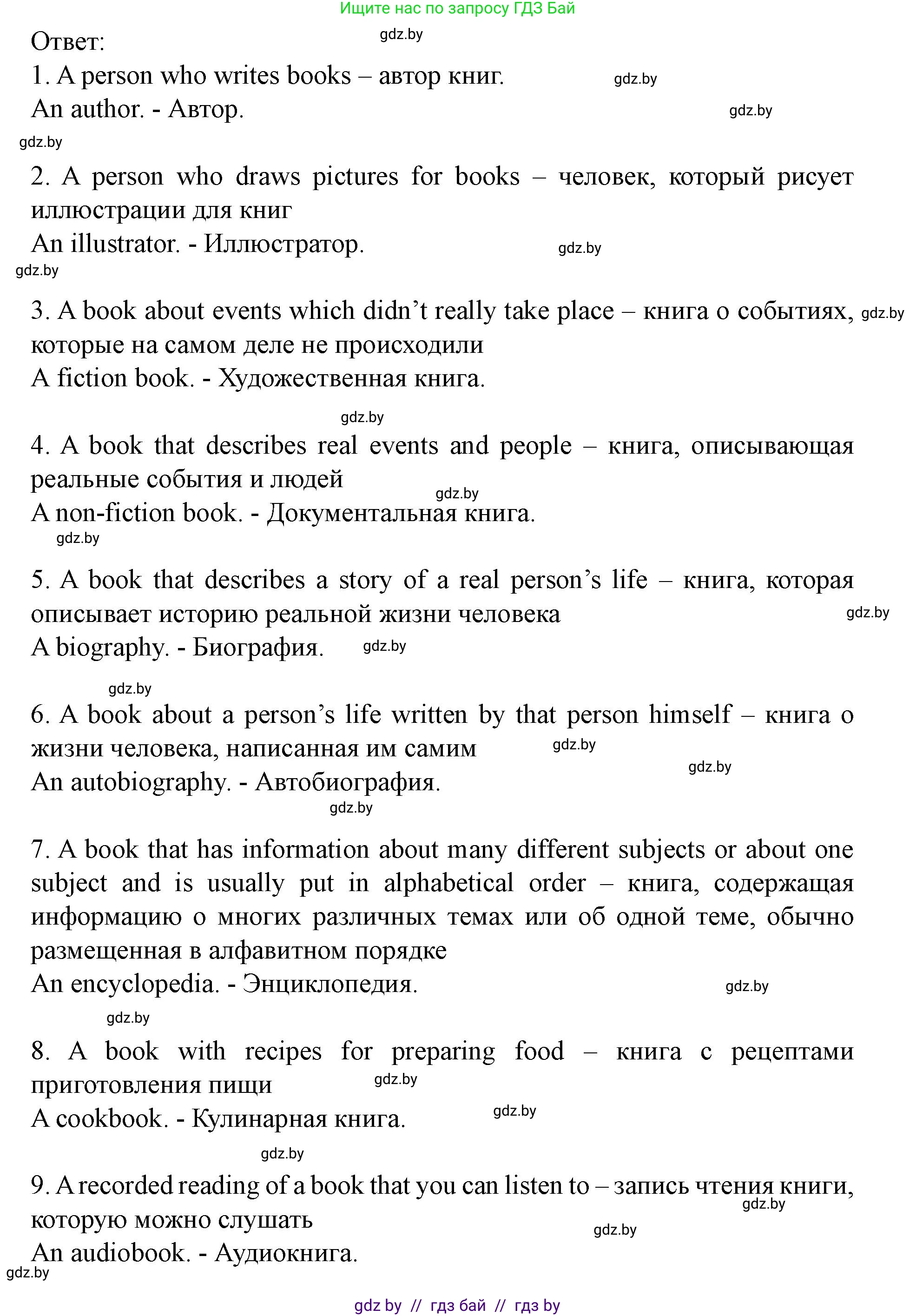 Английский язык (english), 8 класс Учебник, авторы: Демченко Наталья Валентиновна, Севрюкова Татьяна Юрьевна, Наумова Елена Георгиевна, Рыбалко О Н, Манешина А В, Маслёнченко Н А, Бушуева Эдите Владиславовна, издательство Вышэйшая школа, Минск, 2020, розового цвета, Часть ( Part) 2, страница 112, номер 1, Решение (продолжение 2)