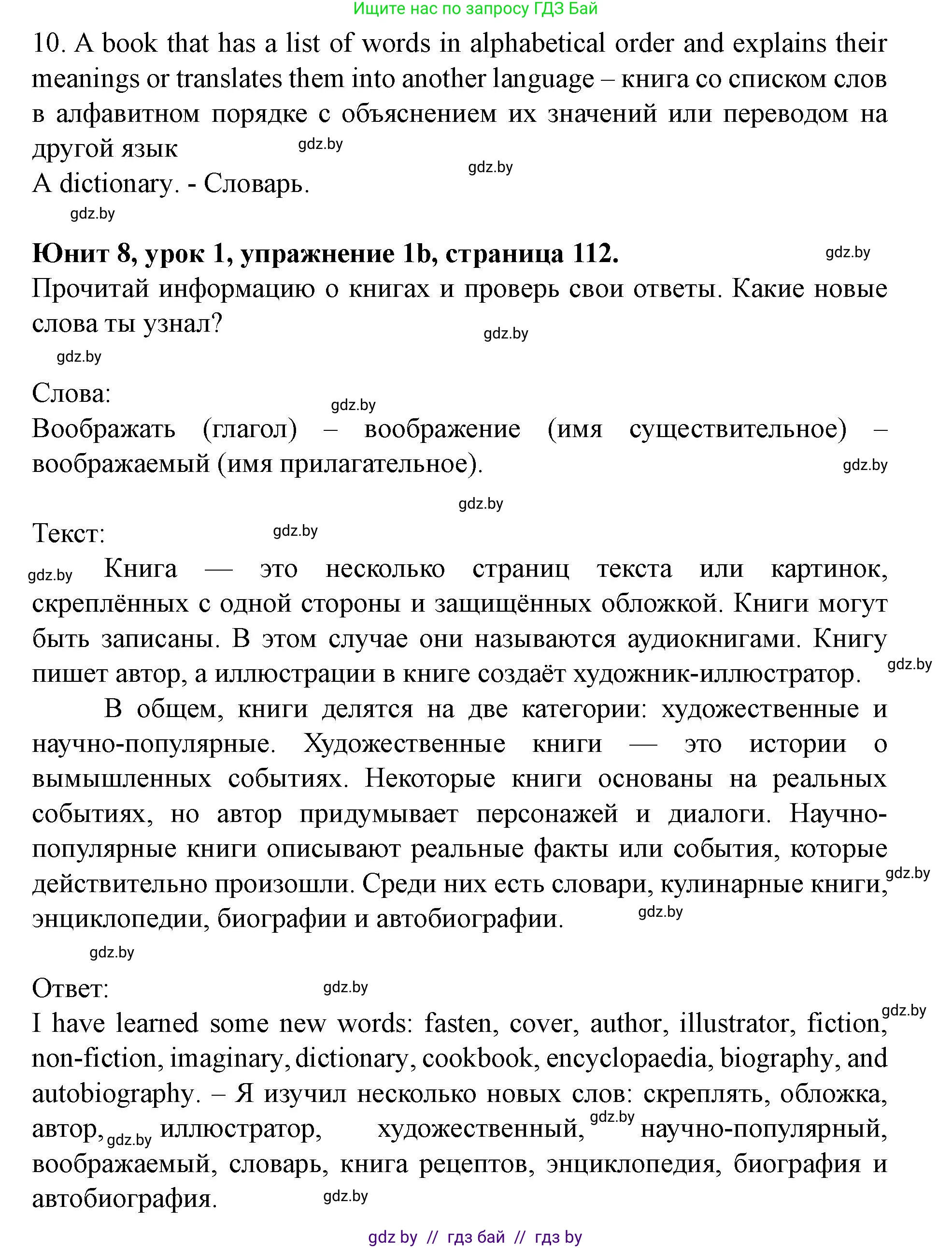 Английский язык (english), 8 класс Учебник, авторы: Демченко Наталья Валентиновна, Севрюкова Татьяна Юрьевна, Наумова Елена Георгиевна, Рыбалко О Н, Манешина А В, Маслёнченко Н А, Бушуева Эдите Владиславовна, издательство Вышэйшая школа, Минск, 2020, розового цвета, Часть ( Part) 2, страница 112, номер 1, Решение (продолжение 3)