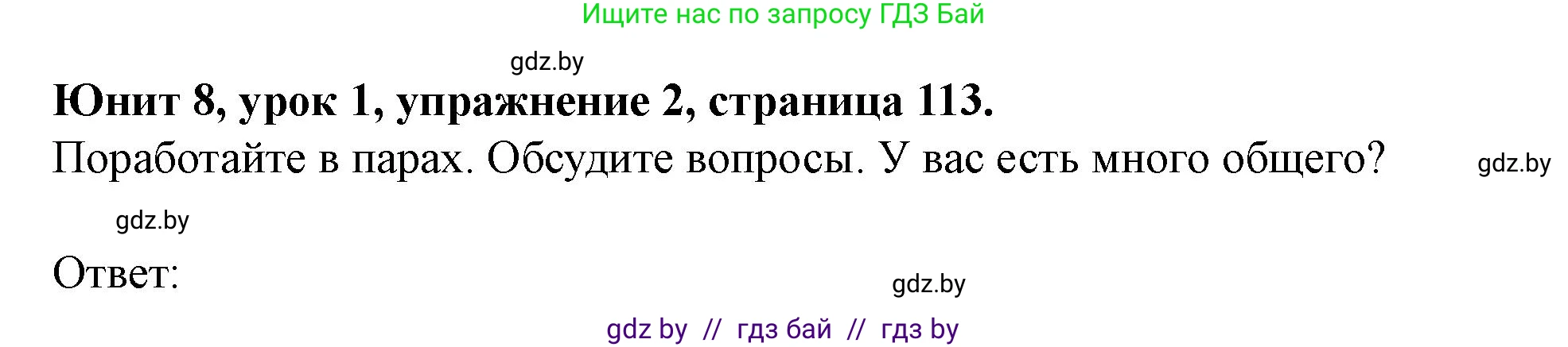 Английский язык (english), 8 класс Учебник, авторы: Демченко Наталья Валентиновна, Севрюкова Татьяна Юрьевна, Наумова Елена Георгиевна, Рыбалко О Н, Манешина А В, Маслёнченко Н А, Бушуева Эдите Владиславовна, издательство Вышэйшая школа, Минск, 2020, розового цвета, Часть ( Part) 2, страница 113, номер 2, Решение