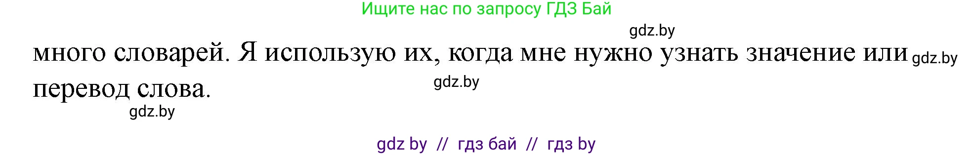 Английский язык (english), 8 класс Учебник, авторы: Демченко Наталья Валентиновна, Севрюкова Татьяна Юрьевна, Наумова Елена Георгиевна, Рыбалко О Н, Манешина А В, Маслёнченко Н А, Бушуева Эдите Владиславовна, издательство Вышэйшая школа, Минск, 2020, розового цвета, Часть ( Part) 2, страница 113, номер 2, Решение (продолжение 3)
