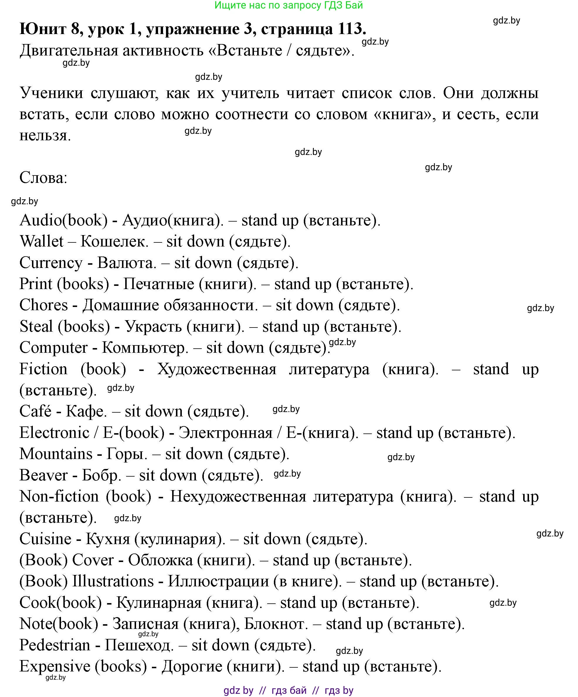 Английский язык (english), 8 класс Учебник, авторы: Демченко Наталья Валентиновна, Севрюкова Татьяна Юрьевна, Наумова Елена Георгиевна, Рыбалко О Н, Манешина А В, Маслёнченко Н А, Бушуева Эдите Владиславовна, издательство Вышэйшая школа, Минск, 2020, розового цвета, Часть ( Part) 2, страница 113, номер 3, Решение