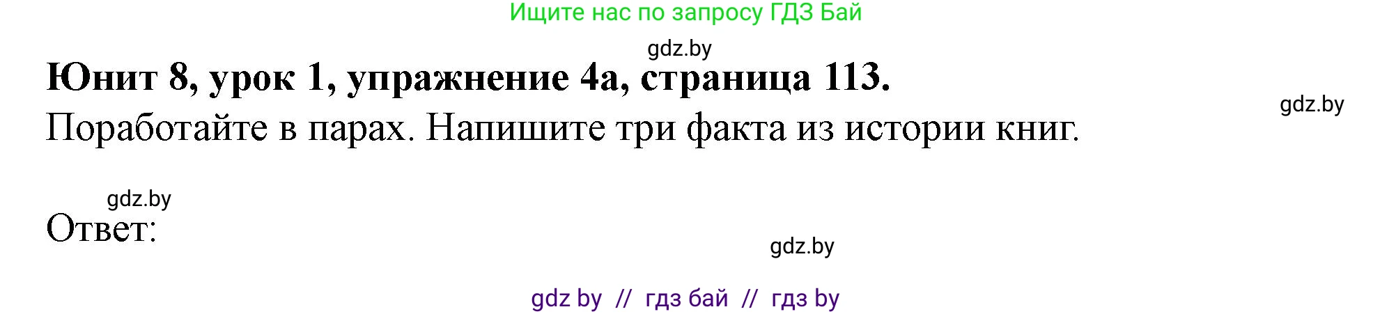 Английский язык (english), 8 класс Учебник, авторы: Демченко Наталья Валентиновна, Севрюкова Татьяна Юрьевна, Наумова Елена Георгиевна, Рыбалко О Н, Манешина А В, Маслёнченко Н А, Бушуева Эдите Владиславовна, издательство Вышэйшая школа, Минск, 2020, розового цвета, Часть ( Part) 2, страница 113, номер 4, Решение