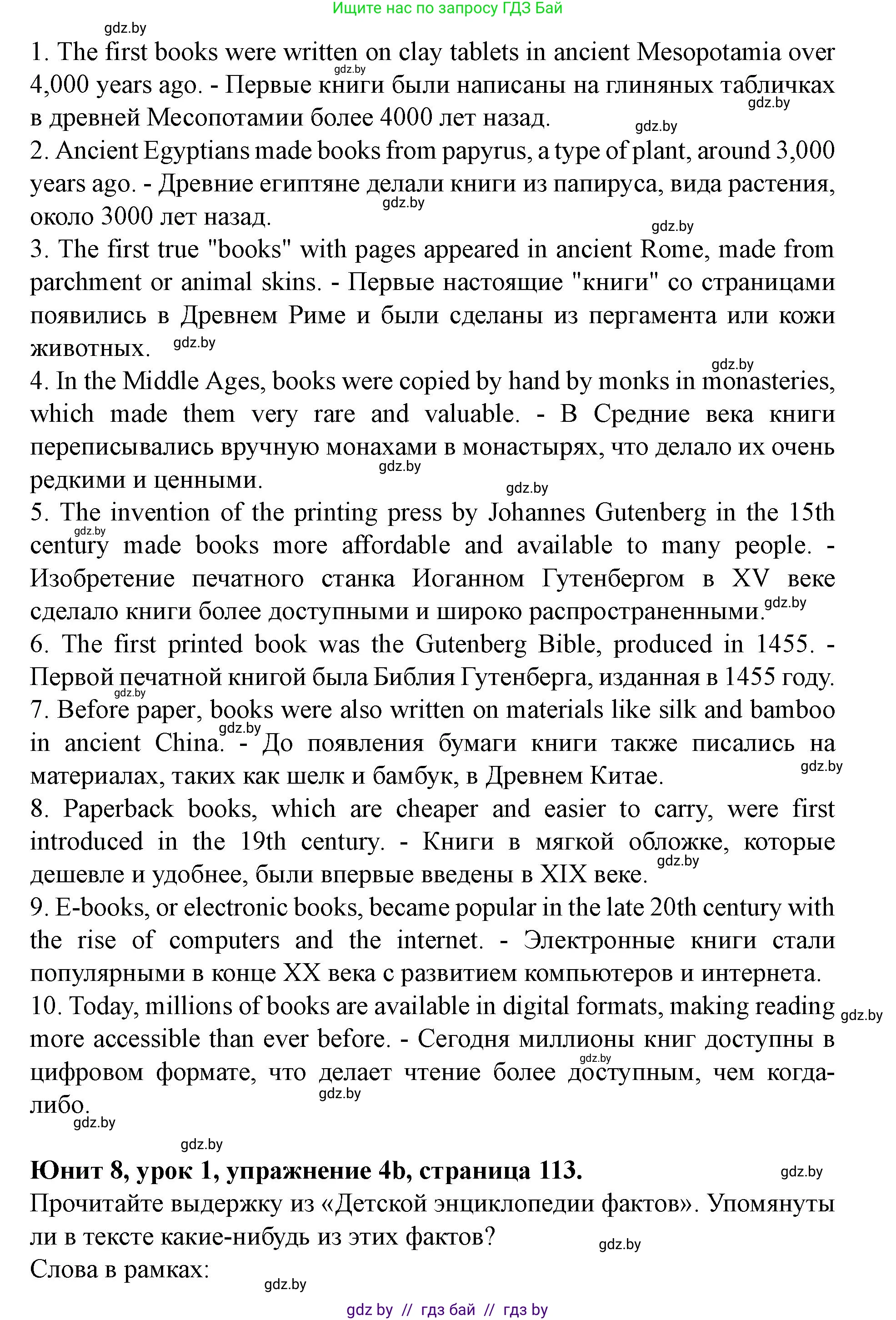 Английский язык (english), 8 класс Учебник, авторы: Демченко Наталья Валентиновна, Севрюкова Татьяна Юрьевна, Наумова Елена Георгиевна, Рыбалко О Н, Манешина А В, Маслёнченко Н А, Бушуева Эдите Владиславовна, издательство Вышэйшая школа, Минск, 2020, розового цвета, Часть ( Part) 2, страница 113, номер 4, Решение (продолжение 2)