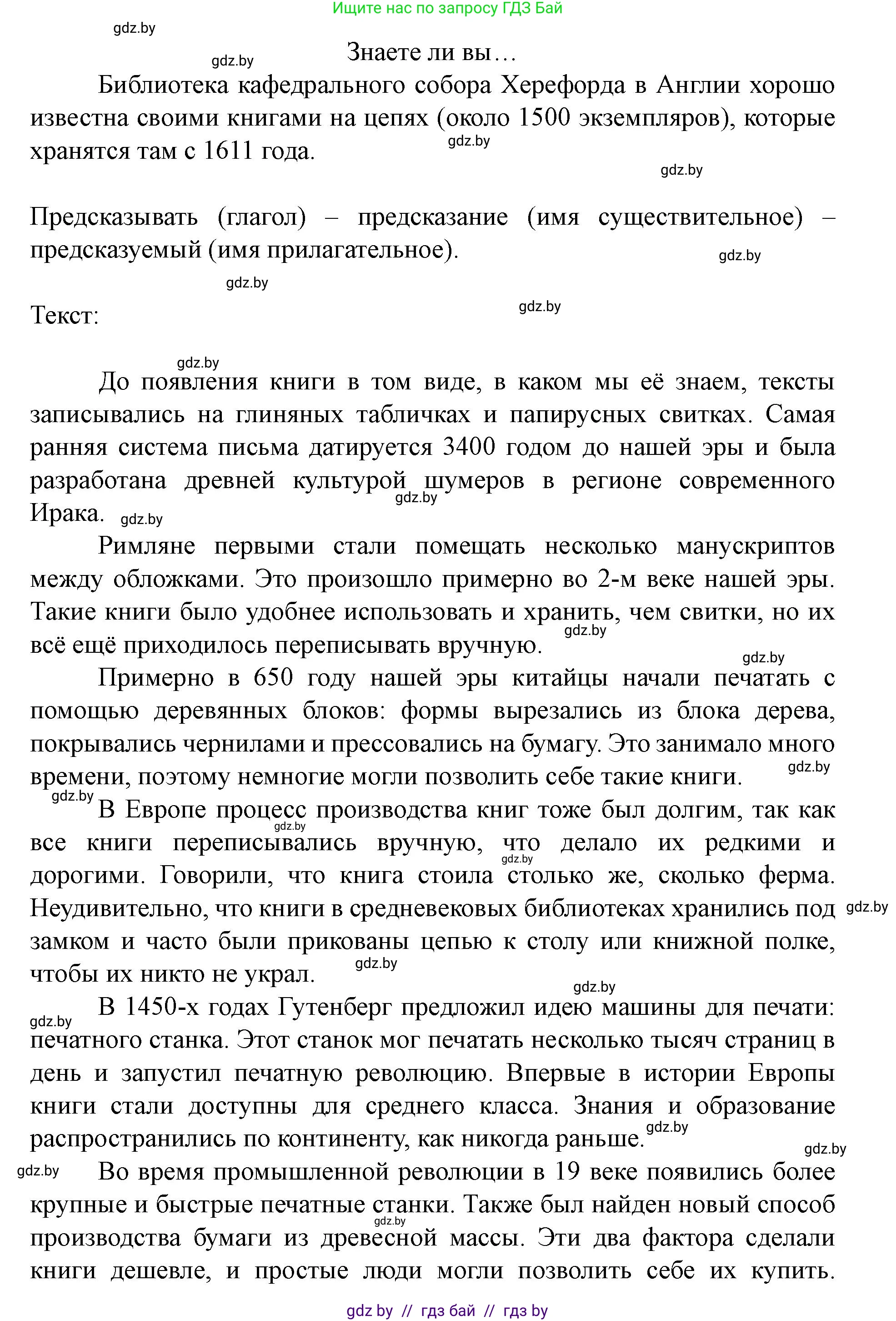 Английский язык (english), 8 класс Учебник, авторы: Демченко Наталья Валентиновна, Севрюкова Татьяна Юрьевна, Наумова Елена Георгиевна, Рыбалко О Н, Манешина А В, Маслёнченко Н А, Бушуева Эдите Владиславовна, издательство Вышэйшая школа, Минск, 2020, розового цвета, Часть ( Part) 2, страница 113, номер 4, Решение (продолжение 3)