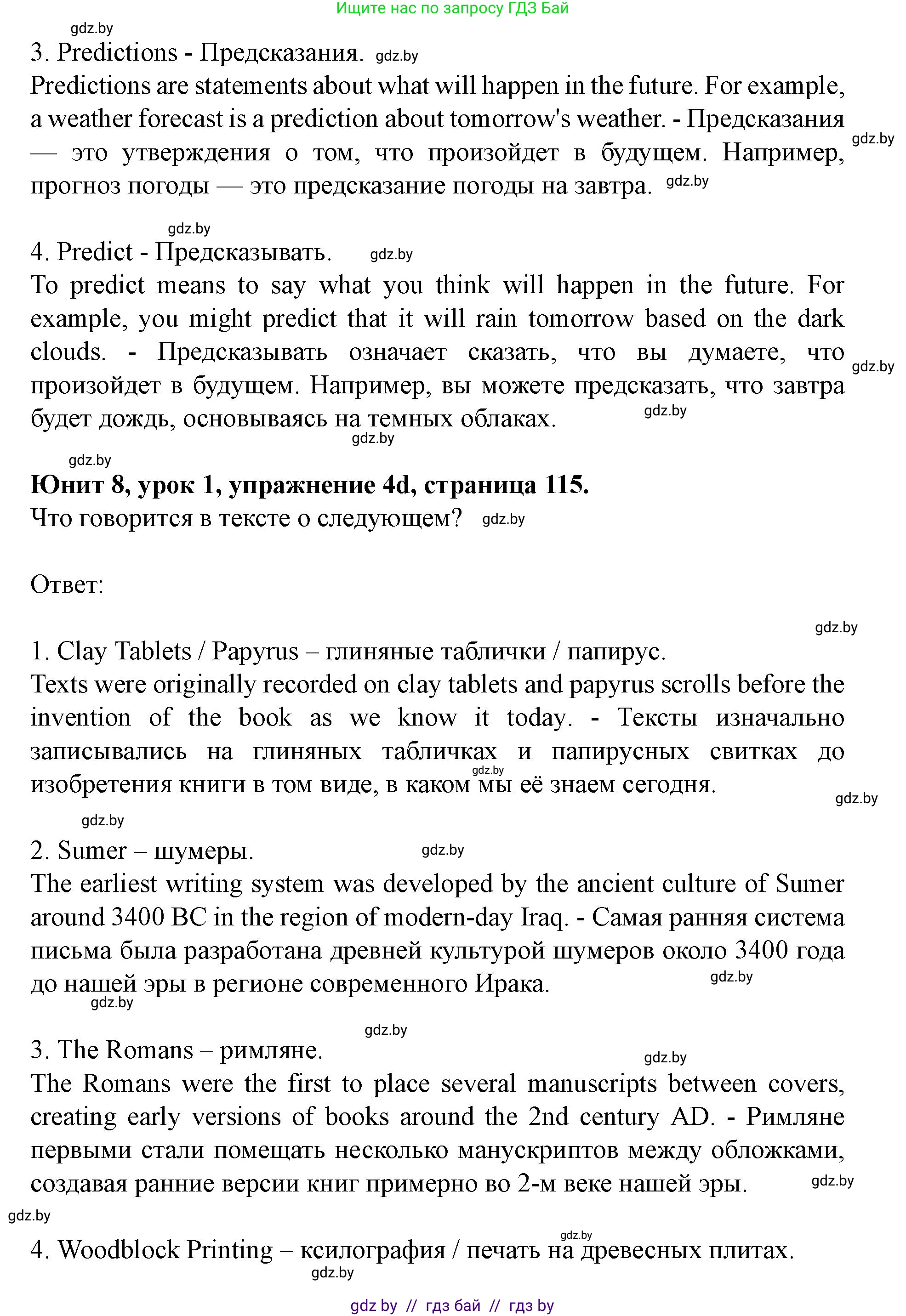 Английский язык (english), 8 класс Учебник, авторы: Демченко Наталья Валентиновна, Севрюкова Татьяна Юрьевна, Наумова Елена Георгиевна, Рыбалко О Н, Манешина А В, Маслёнченко Н А, Бушуева Эдите Владиславовна, издательство Вышэйшая школа, Минск, 2020, розового цвета, Часть ( Part) 2, страница 113, номер 4, Решение (продолжение 5)