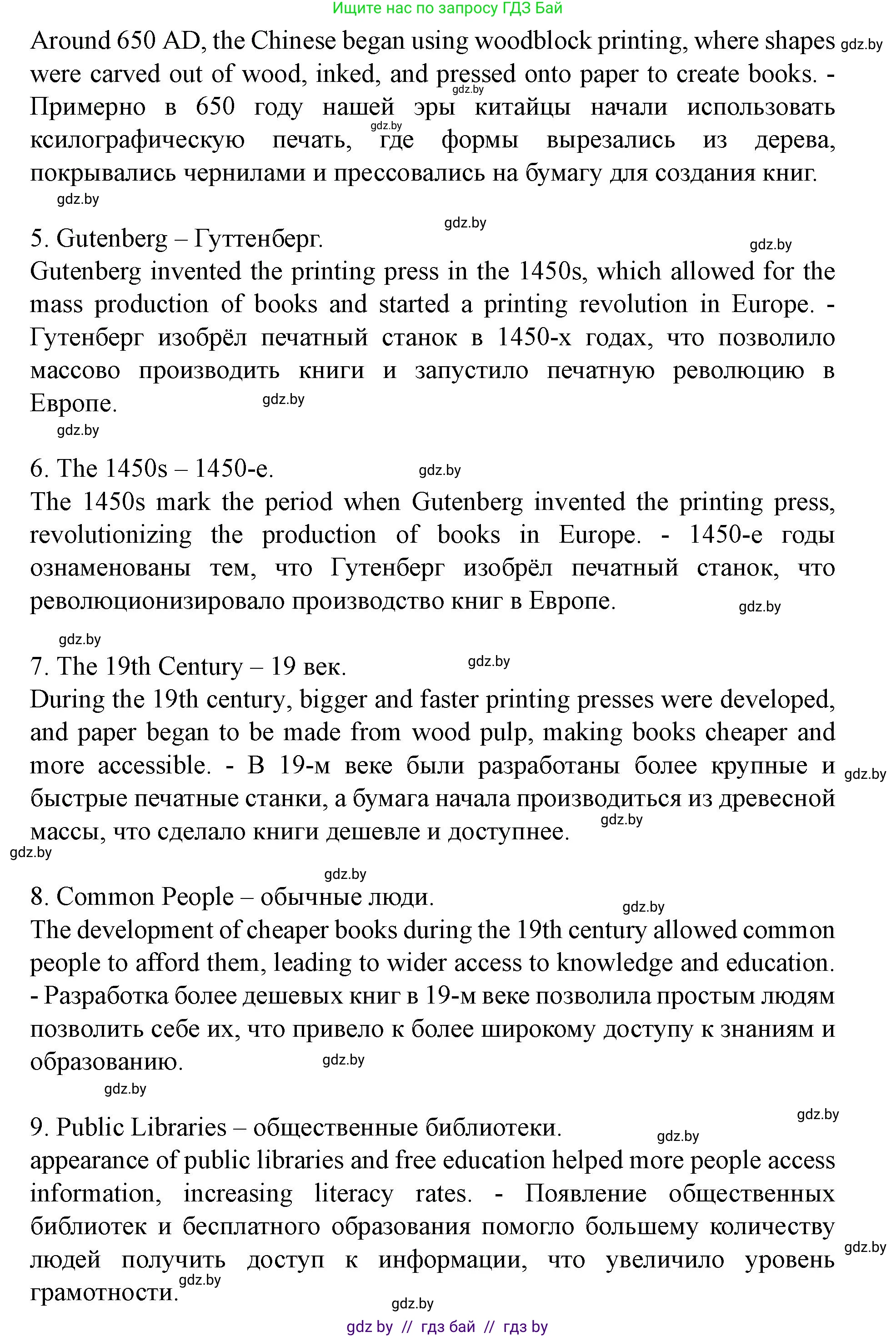 Английский язык (english), 8 класс Учебник, авторы: Демченко Наталья Валентиновна, Севрюкова Татьяна Юрьевна, Наумова Елена Георгиевна, Рыбалко О Н, Манешина А В, Маслёнченко Н А, Бушуева Эдите Владиславовна, издательство Вышэйшая школа, Минск, 2020, розового цвета, Часть ( Part) 2, страница 113, номер 4, Решение (продолжение 6)
