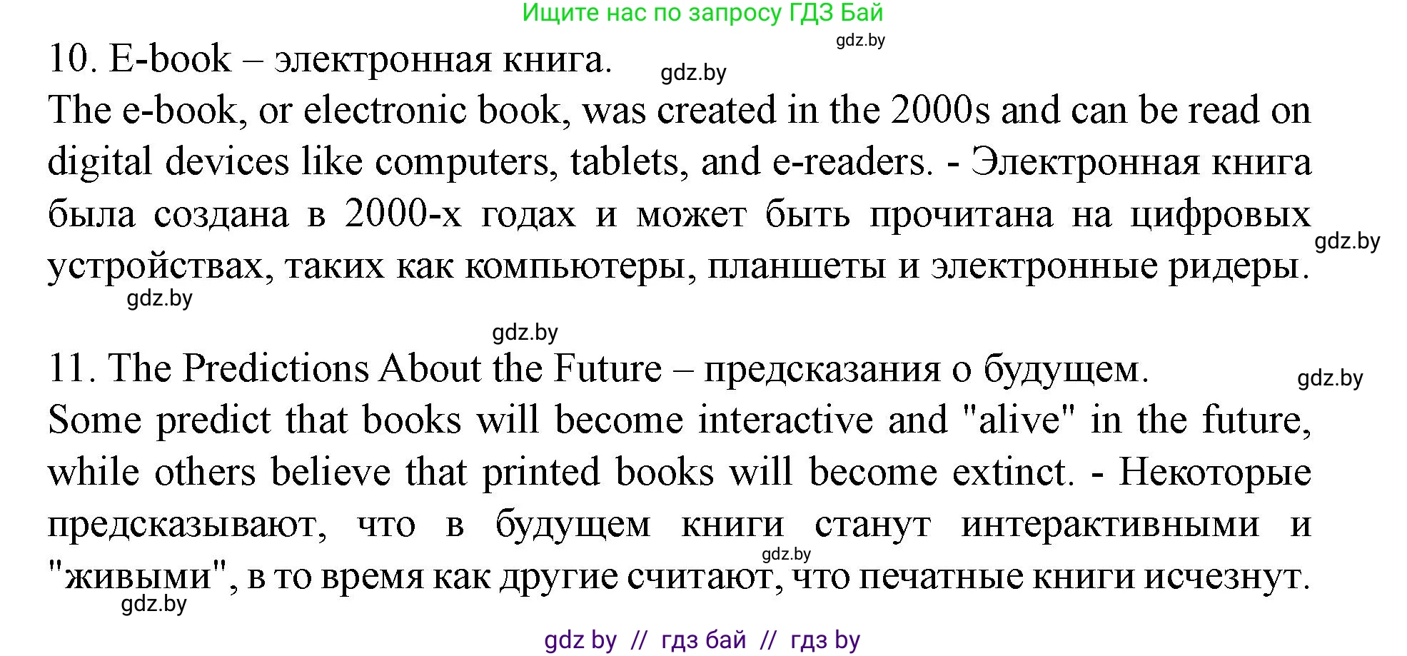 Английский язык (english), 8 класс Учебник, авторы: Демченко Наталья Валентиновна, Севрюкова Татьяна Юрьевна, Наумова Елена Георгиевна, Рыбалко О Н, Манешина А В, Маслёнченко Н А, Бушуева Эдите Владиславовна, издательство Вышэйшая школа, Минск, 2020, розового цвета, Часть ( Part) 2, страница 113, номер 4, Решение (продолжение 7)