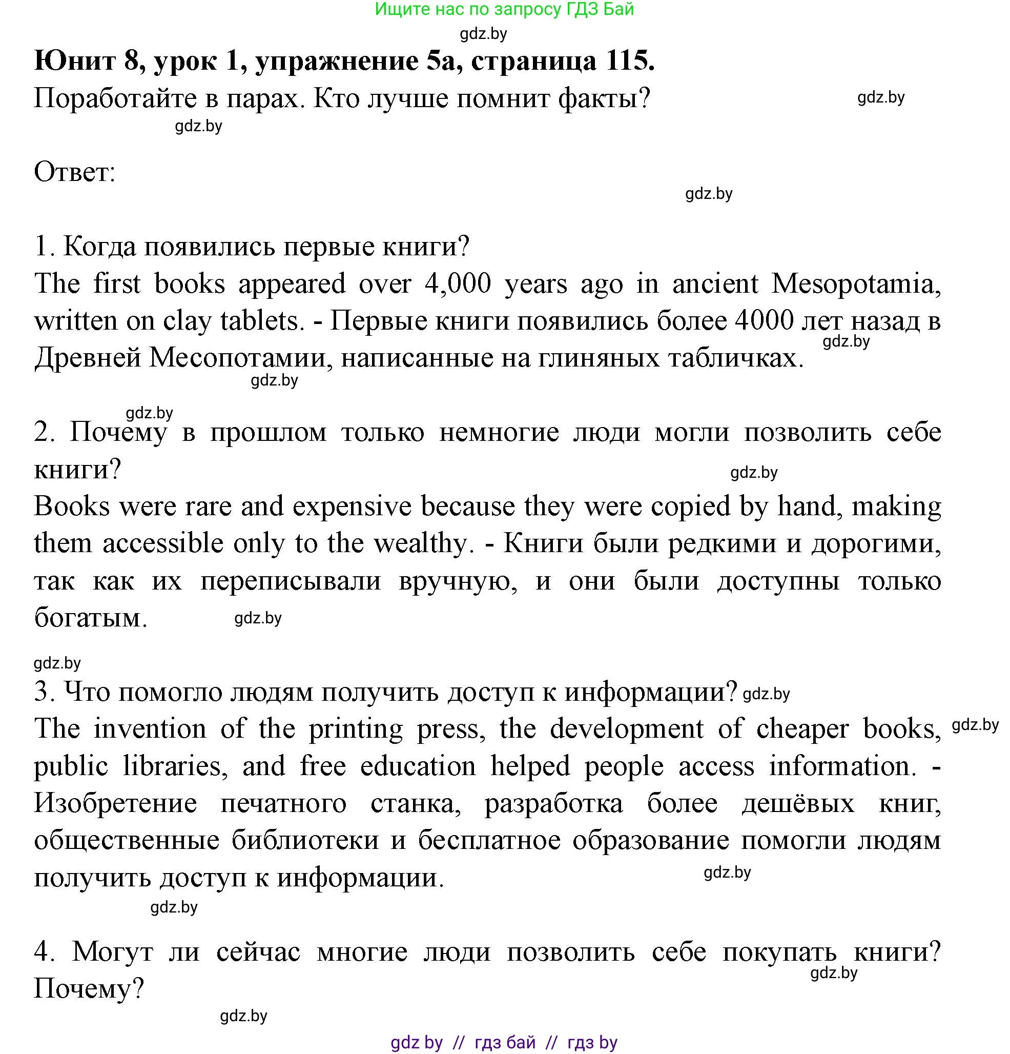 Английский язык (english), 8 класс Учебник, авторы: Демченко Наталья Валентиновна, Севрюкова Татьяна Юрьевна, Наумова Елена Георгиевна, Рыбалко О Н, Манешина А В, Маслёнченко Н А, Бушуева Эдите Владиславовна, издательство Вышэйшая школа, Минск, 2020, розового цвета, Часть ( Part) 2, страница 115, номер 5, Решение