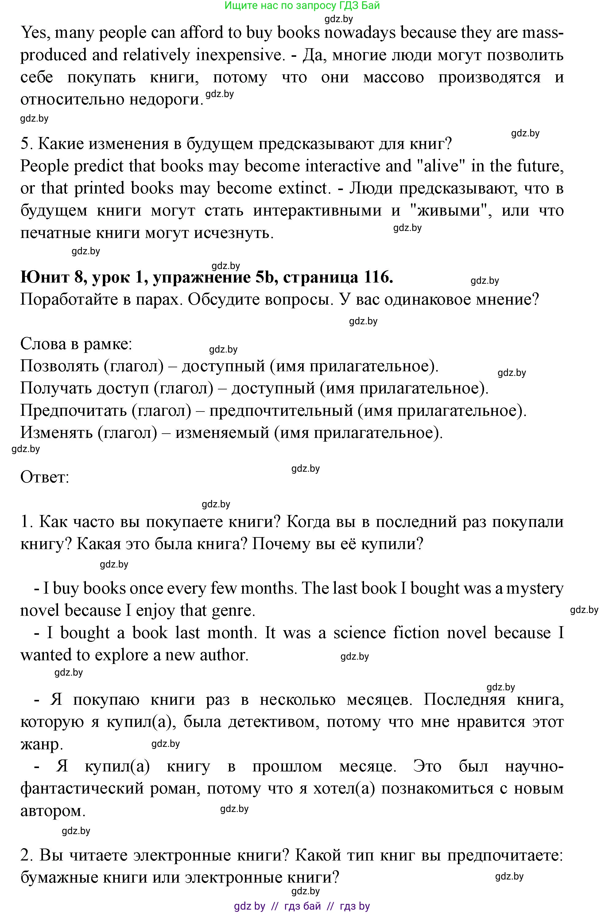 Английский язык (english), 8 класс Учебник, авторы: Демченко Наталья Валентиновна, Севрюкова Татьяна Юрьевна, Наумова Елена Георгиевна, Рыбалко О Н, Манешина А В, Маслёнченко Н А, Бушуева Эдите Владиславовна, издательство Вышэйшая школа, Минск, 2020, розового цвета, Часть ( Part) 2, страница 115, номер 5, Решение (продолжение 2)