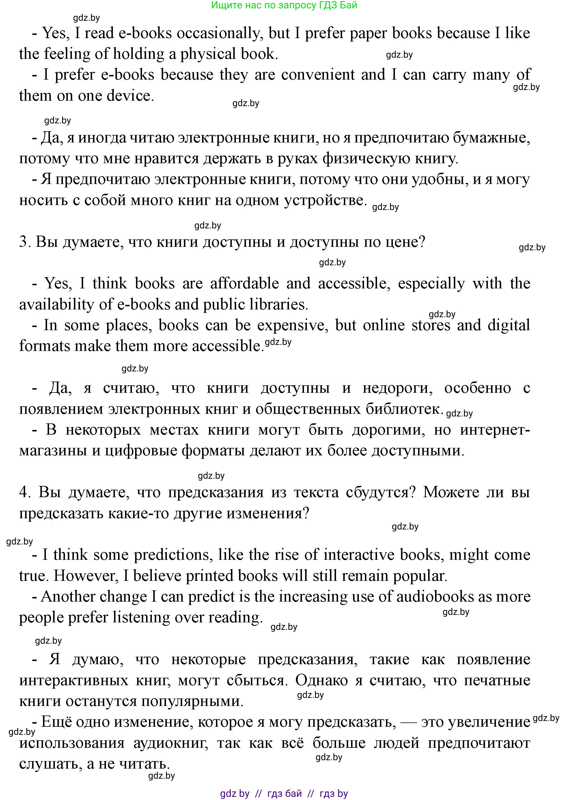 Английский язык (english), 8 класс Учебник, авторы: Демченко Наталья Валентиновна, Севрюкова Татьяна Юрьевна, Наумова Елена Георгиевна, Рыбалко О Н, Манешина А В, Маслёнченко Н А, Бушуева Эдите Владиславовна, издательство Вышэйшая школа, Минск, 2020, розового цвета, Часть ( Part) 2, страница 115, номер 5, Решение (продолжение 3)
