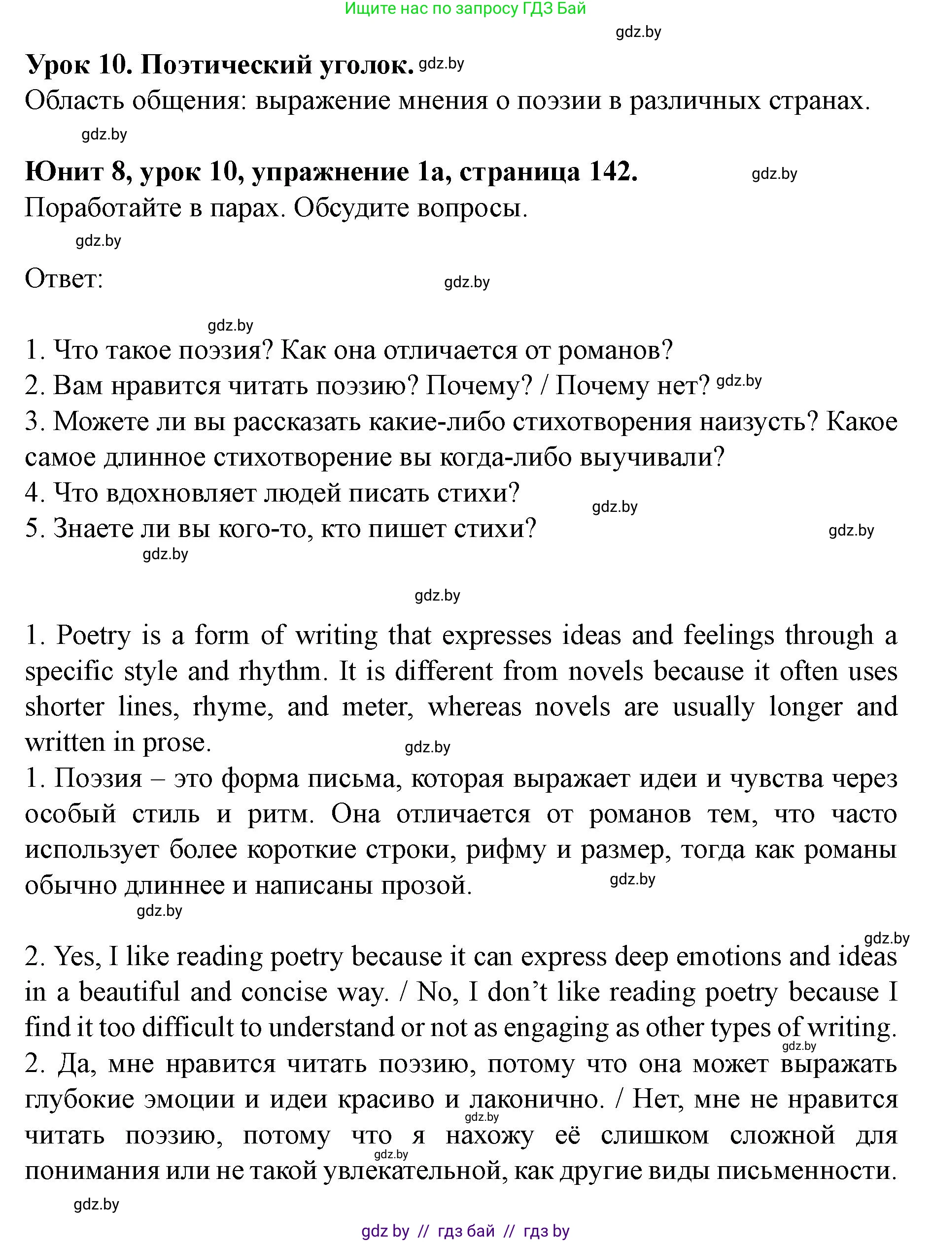 Английский язык (english), 8 класс Учебник, авторы: Демченко Наталья Валентиновна, Севрюкова Татьяна Юрьевна, Наумова Елена Георгиевна, Рыбалко О Н, Манешина А В, Маслёнченко Н А, Бушуева Эдите Владиславовна, издательство Вышэйшая школа, Минск, 2020, розового цвета, Часть ( Part) 2, страница 142, номер 1, Решение