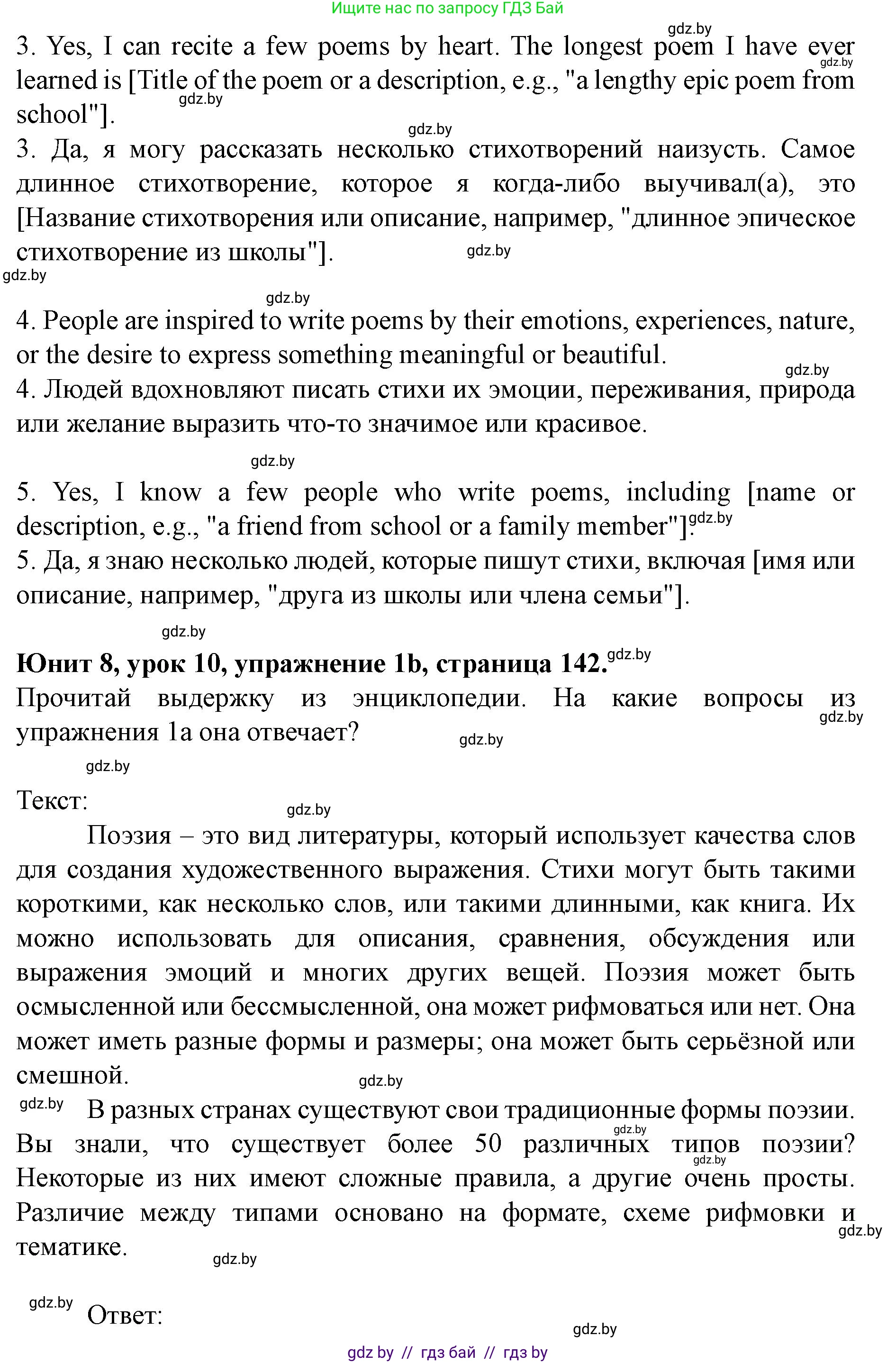 Английский язык (english), 8 класс Учебник, авторы: Демченко Наталья Валентиновна, Севрюкова Татьяна Юрьевна, Наумова Елена Георгиевна, Рыбалко О Н, Манешина А В, Маслёнченко Н А, Бушуева Эдите Владиславовна, издательство Вышэйшая школа, Минск, 2020, розового цвета, Часть ( Part) 2, страница 142, номер 1, Решение (продолжение 2)