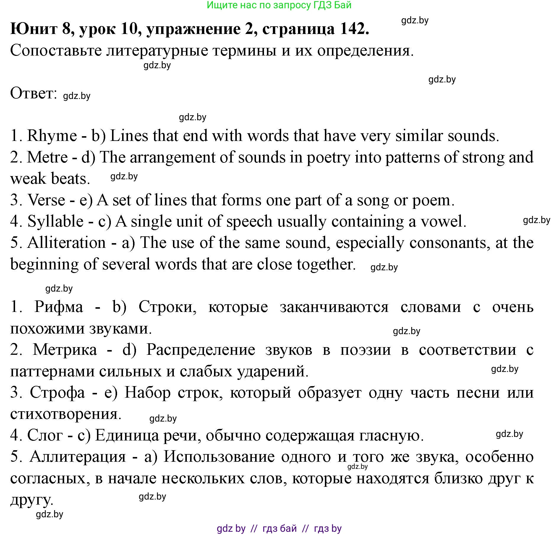 Английский язык (english), 8 класс Учебник, авторы: Демченко Наталья Валентиновна, Севрюкова Татьяна Юрьевна, Наумова Елена Георгиевна, Рыбалко О Н, Манешина А В, Маслёнченко Н А, Бушуева Эдите Владиславовна, издательство Вышэйшая школа, Минск, 2020, розового цвета, Часть ( Part) 2, страница 142, номер 2, Решение