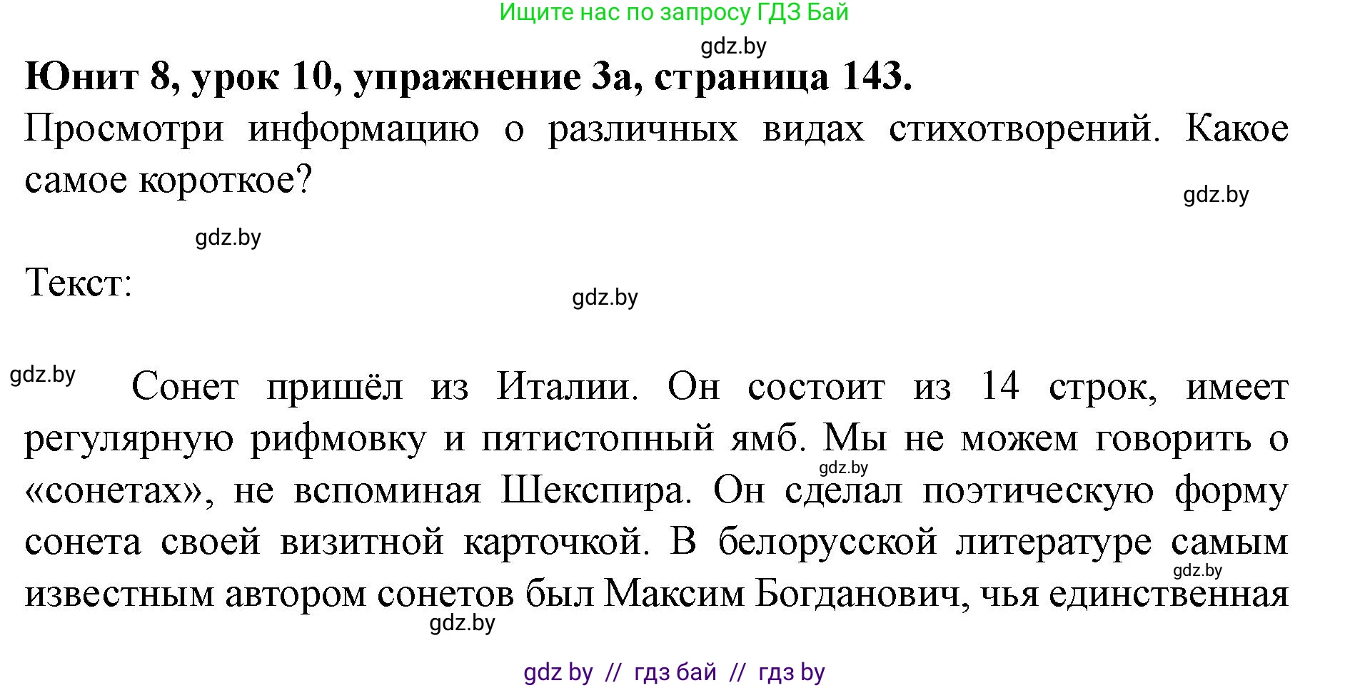Английский язык (english), 8 класс Учебник, авторы: Демченко Наталья Валентиновна, Севрюкова Татьяна Юрьевна, Наумова Елена Георгиевна, Рыбалко О Н, Манешина А В, Маслёнченко Н А, Бушуева Эдите Владиславовна, издательство Вышэйшая школа, Минск, 2020, розового цвета, Часть ( Part) 2, страница 143, номер 3, Решение