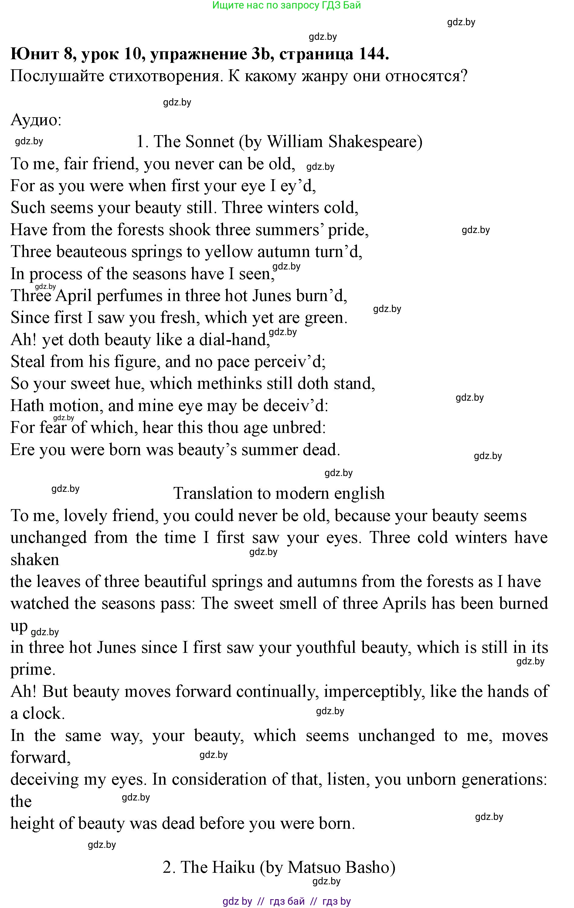 Английский язык (english), 8 класс Учебник, авторы: Демченко Наталья Валентиновна, Севрюкова Татьяна Юрьевна, Наумова Елена Георгиевна, Рыбалко О Н, Манешина А В, Маслёнченко Н А, Бушуева Эдите Владиславовна, издательство Вышэйшая школа, Минск, 2020, розового цвета, Часть ( Part) 2, страница 143, номер 3, Решение (продолжение 3)
