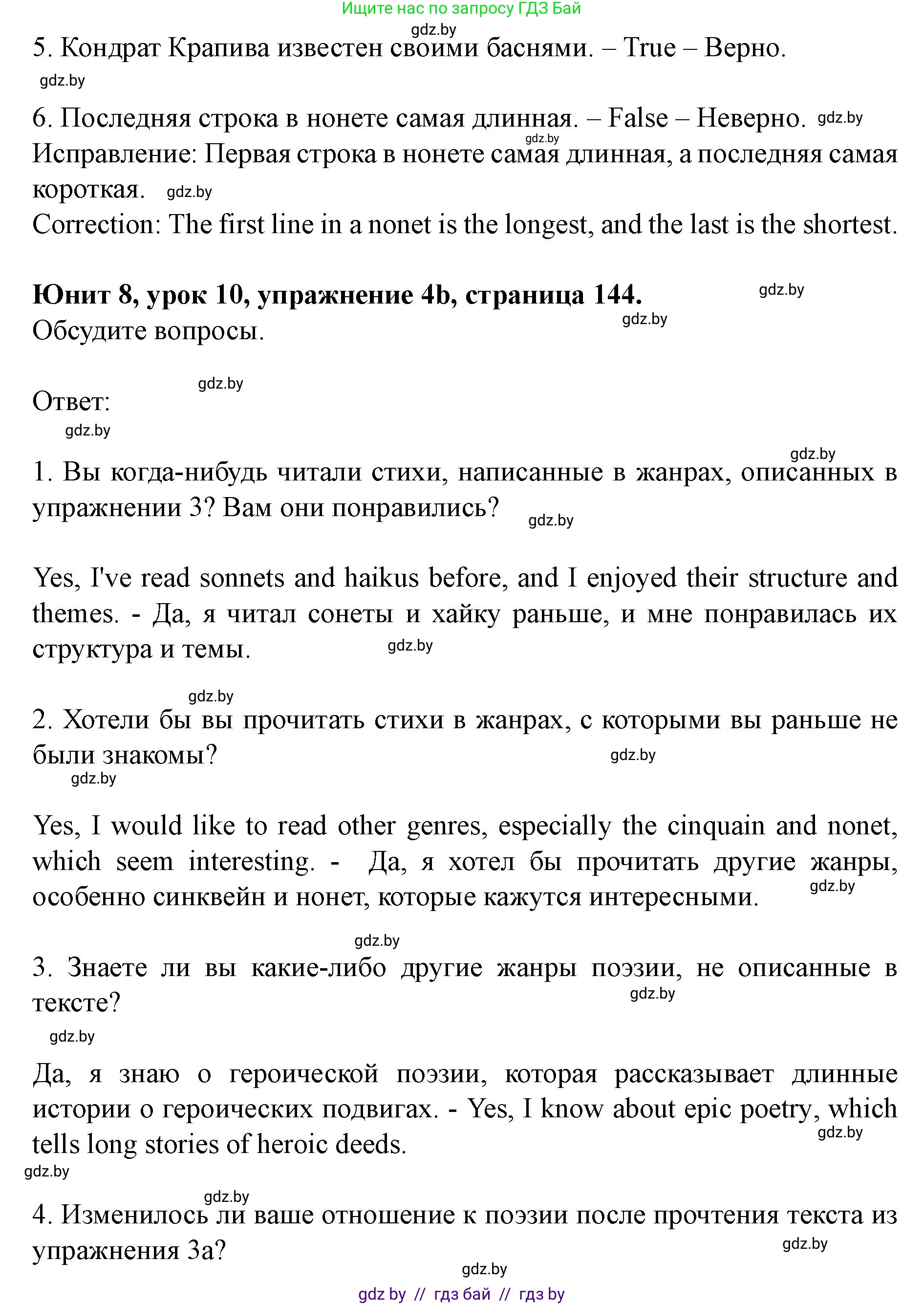 Английский язык (english), 8 класс Учебник, авторы: Демченко Наталья Валентиновна, Севрюкова Татьяна Юрьевна, Наумова Елена Георгиевна, Рыбалко О Н, Манешина А В, Маслёнченко Н А, Бушуева Эдите Владиславовна, издательство Вышэйшая школа, Минск, 2020, розового цвета, Часть ( Part) 2, страница 144, номер 4, Решение (продолжение 2)