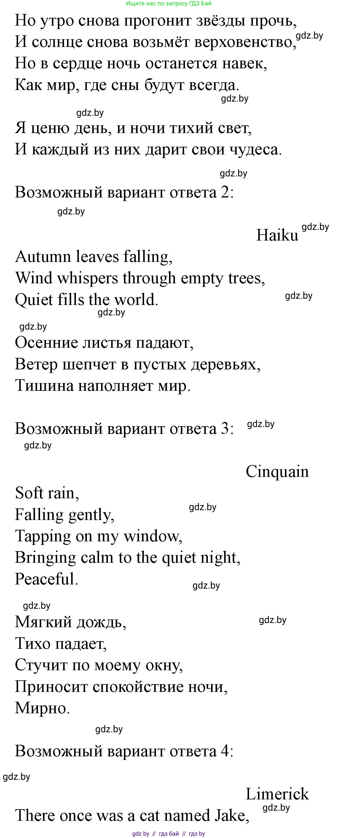 Английский язык (english), 8 класс Учебник, авторы: Демченко Наталья Валентиновна, Севрюкова Татьяна Юрьевна, Наумова Елена Георгиевна, Рыбалко О Н, Манешина А В, Маслёнченко Н А, Бушуева Эдите Владиславовна, издательство Вышэйшая школа, Минск, 2020, розового цвета, Часть ( Part) 2, страница 144, номер 5, Решение (продолжение 2)