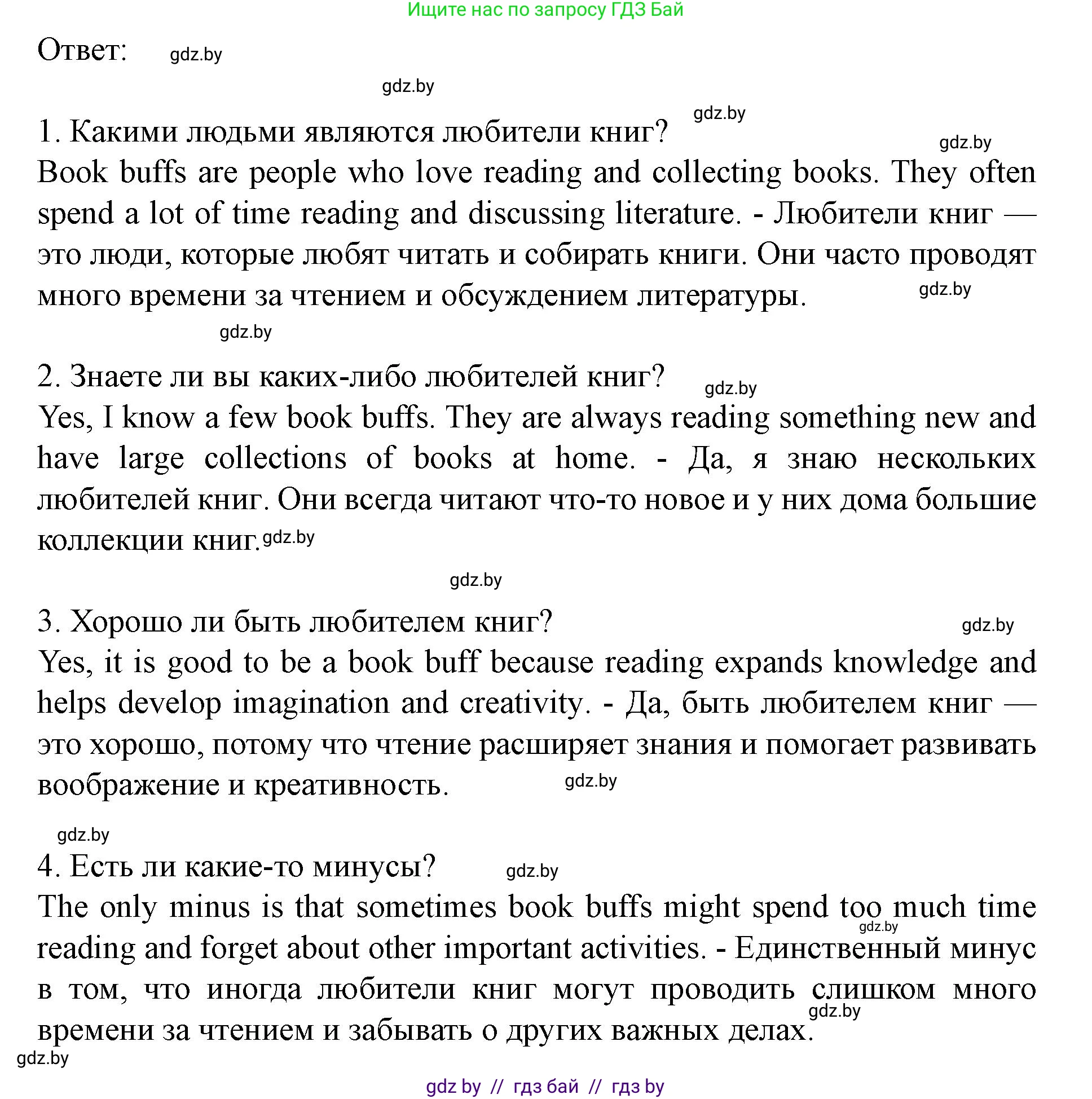Английский язык (english), 8 класс Учебник, авторы: Демченко Наталья Валентиновна, Севрюкова Татьяна Юрьевна, Наумова Елена Георгиевна, Рыбалко О Н, Манешина А В, Маслёнченко Н А, Бушуева Эдите Владиславовна, издательство Вышэйшая школа, Минск, 2020, розового цвета, Часть ( Part) 2, страница 144, номер 1, Решение (продолжение 2)
