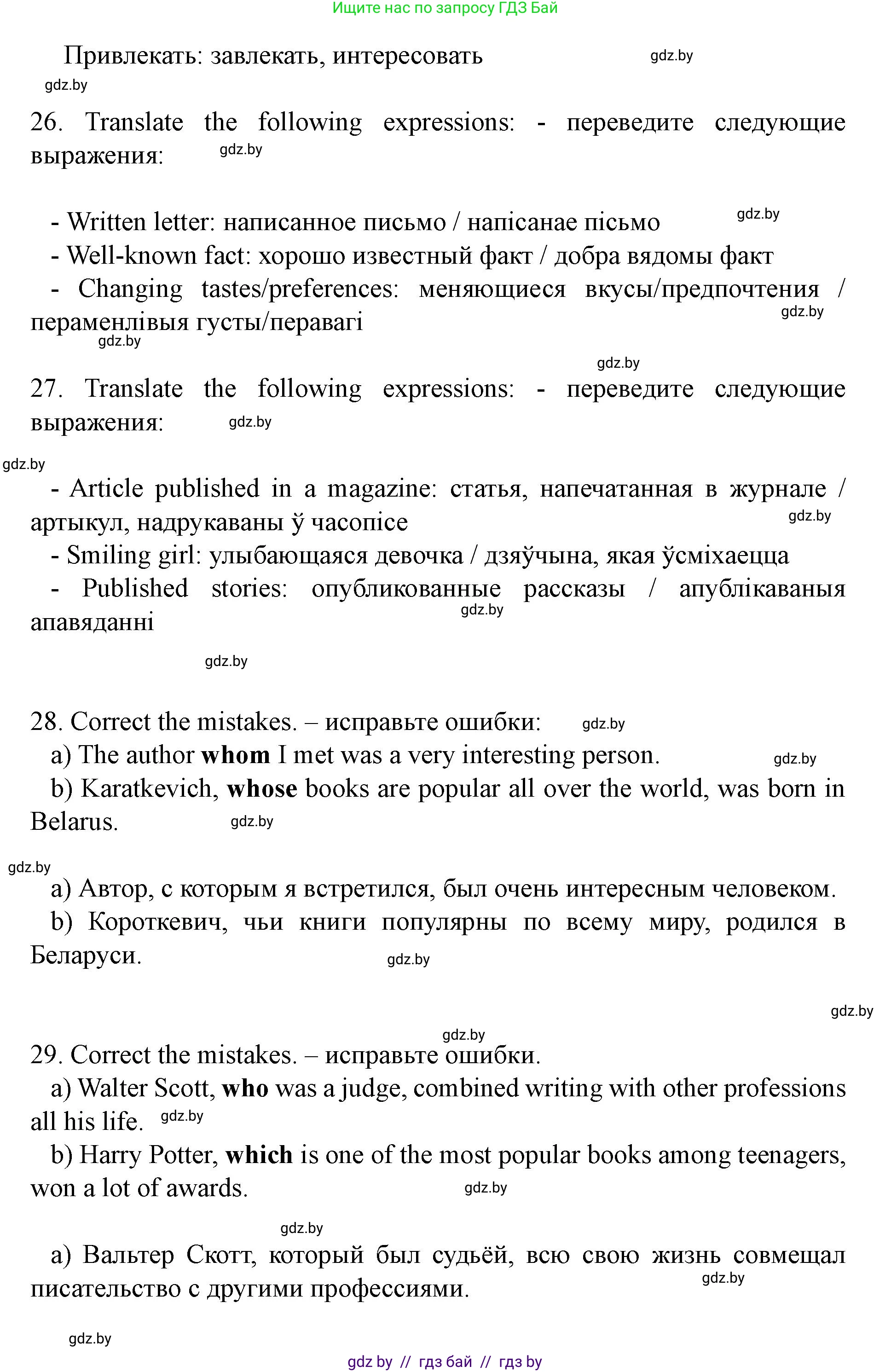 Английский язык (english), 8 класс Учебник, авторы: Демченко Наталья Валентиновна, Севрюкова Татьяна Юрьевна, Наумова Елена Георгиевна, Рыбалко О Н, Манешина А В, Маслёнченко Н А, Бушуева Эдите Владиславовна, издательство Вышэйшая школа, Минск, 2020, розового цвета, Часть ( Part) 2, страница 145, номер 2, Решение (продолжение 10)