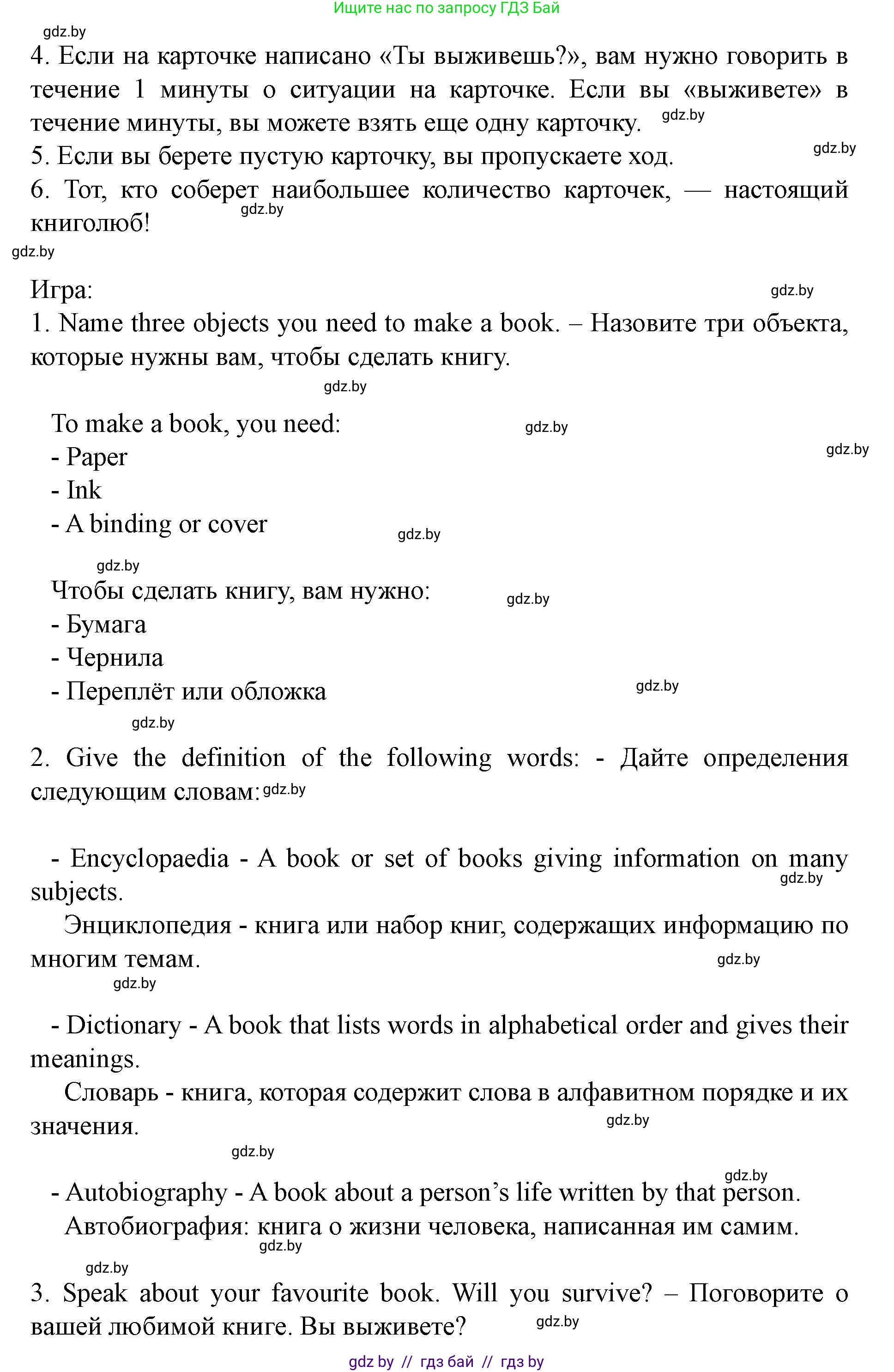 Английский язык (english), 8 класс Учебник, авторы: Демченко Наталья Валентиновна, Севрюкова Татьяна Юрьевна, Наумова Елена Георгиевна, Рыбалко О Н, Манешина А В, Маслёнченко Н А, Бушуева Эдите Владиславовна, издательство Вышэйшая школа, Минск, 2020, розового цвета, Часть ( Part) 2, страница 145, номер 2, Решение (продолжение 2)