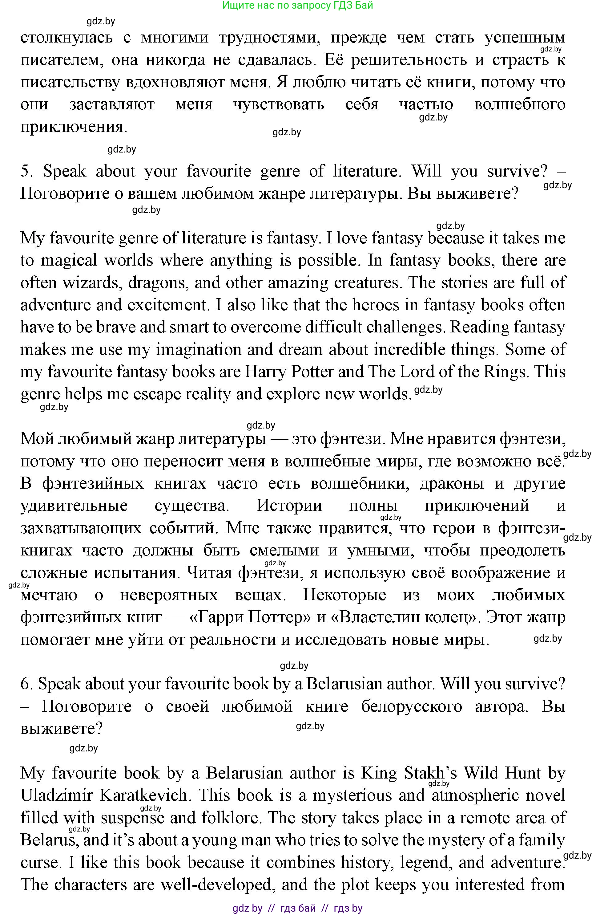 Английский язык (english), 8 класс Учебник, авторы: Демченко Наталья Валентиновна, Севрюкова Татьяна Юрьевна, Наумова Елена Георгиевна, Рыбалко О Н, Манешина А В, Маслёнченко Н А, Бушуева Эдите Владиславовна, издательство Вышэйшая школа, Минск, 2020, розового цвета, Часть ( Part) 2, страница 145, номер 2, Решение (продолжение 4)