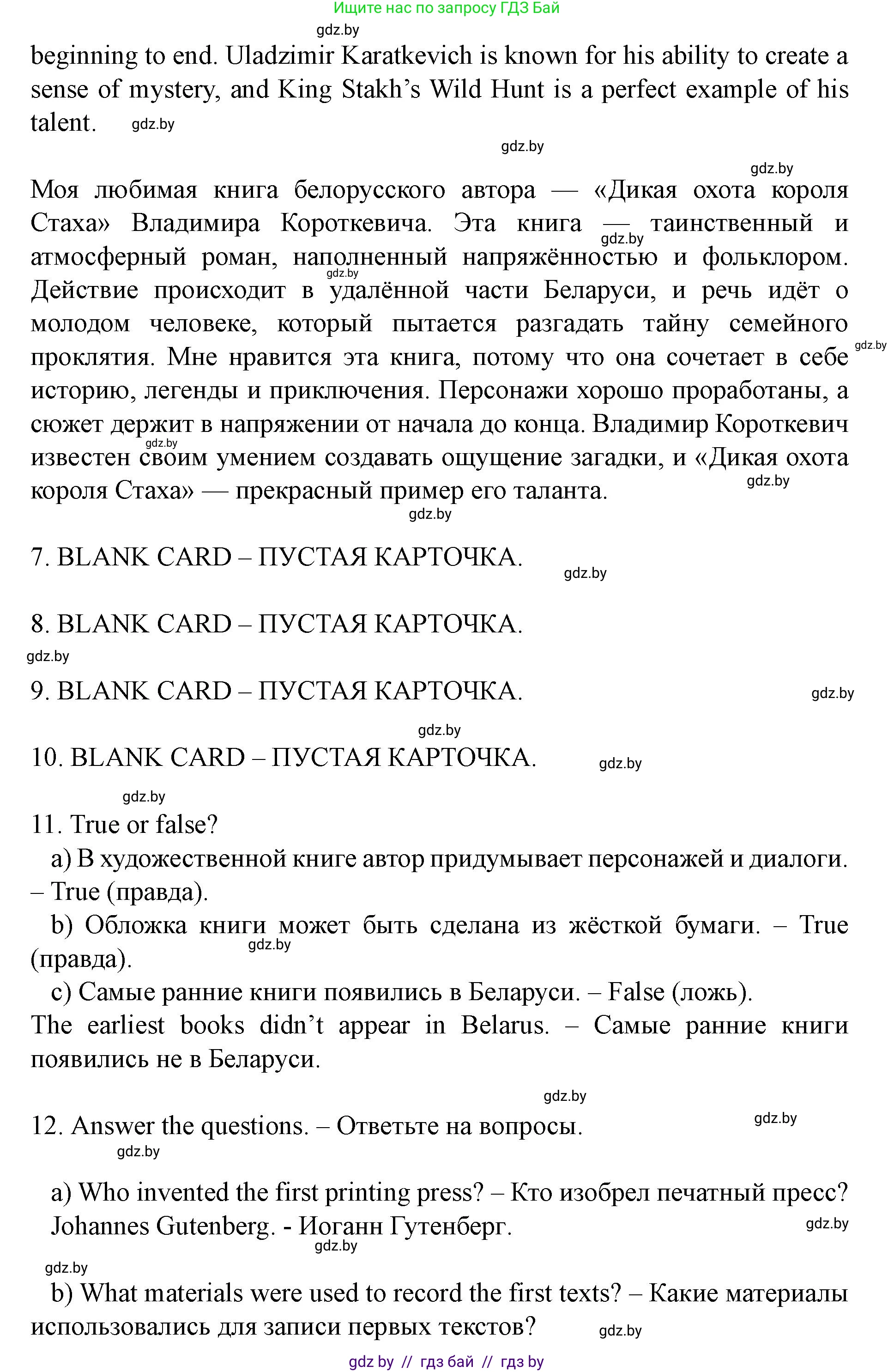 Английский язык (english), 8 класс Учебник, авторы: Демченко Наталья Валентиновна, Севрюкова Татьяна Юрьевна, Наумова Елена Георгиевна, Рыбалко О Н, Манешина А В, Маслёнченко Н А, Бушуева Эдите Владиславовна, издательство Вышэйшая школа, Минск, 2020, розового цвета, Часть ( Part) 2, страница 145, номер 2, Решение (продолжение 5)