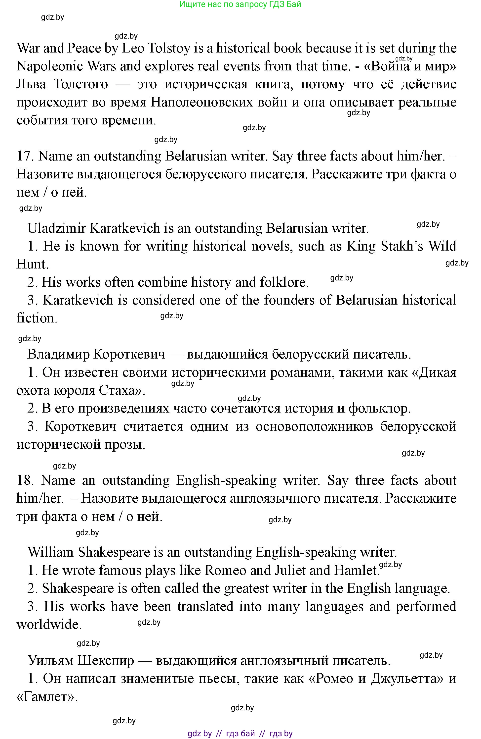 Английский язык (english), 8 класс Учебник, авторы: Демченко Наталья Валентиновна, Севрюкова Татьяна Юрьевна, Наумова Елена Георгиевна, Рыбалко О Н, Манешина А В, Маслёнченко Н А, Бушуева Эдите Владиславовна, издательство Вышэйшая школа, Минск, 2020, розового цвета, Часть ( Part) 2, страница 145, номер 2, Решение (продолжение 7)