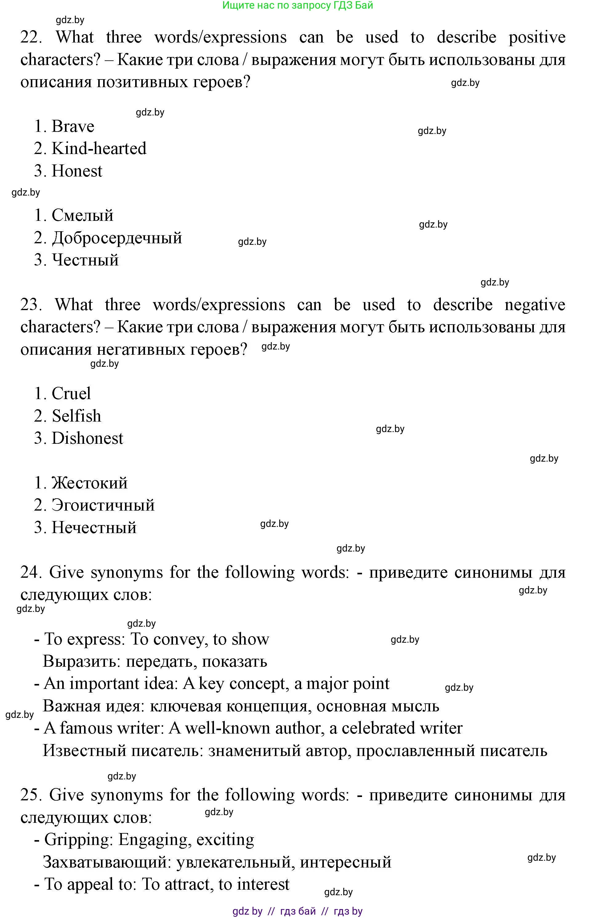 Английский язык (english), 8 класс Учебник, авторы: Демченко Наталья Валентиновна, Севрюкова Татьяна Юрьевна, Наумова Елена Георгиевна, Рыбалко О Н, Манешина А В, Маслёнченко Н А, Бушуева Эдите Владиславовна, издательство Вышэйшая школа, Минск, 2020, розового цвета, Часть ( Part) 2, страница 145, номер 2, Решение (продолжение 9)
