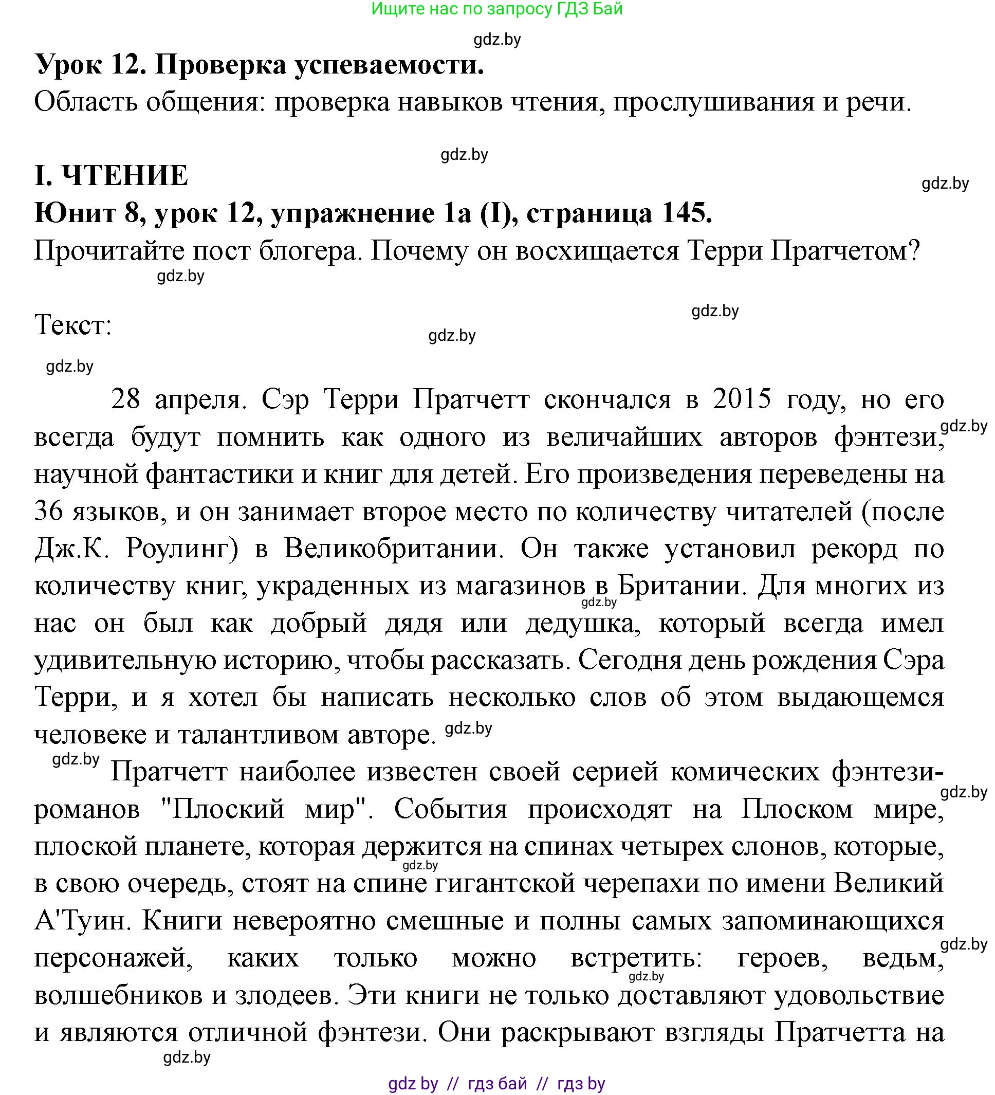 Английский язык (english), 8 класс Учебник, авторы: Демченко Наталья Валентиновна, Севрюкова Татьяна Юрьевна, Наумова Елена Георгиевна, Рыбалко О Н, Манешина А В, Маслёнченко Н А, Бушуева Эдите Владиславовна, издательство Вышэйшая школа, Минск, 2020, розового цвета, Часть ( Part) 2, страница 145, Решение