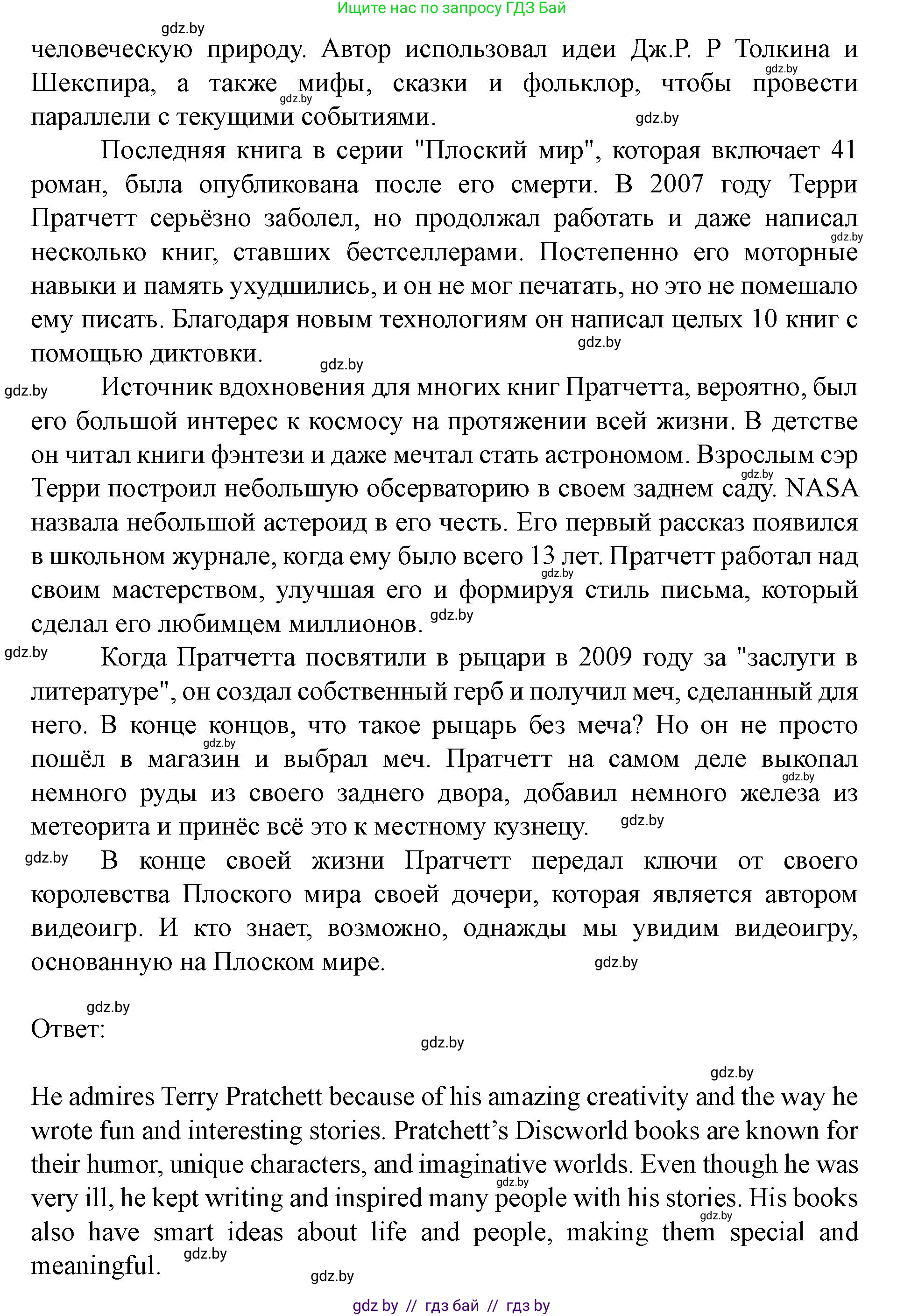 Английский язык (english), 8 класс Учебник, авторы: Демченко Наталья Валентиновна, Севрюкова Татьяна Юрьевна, Наумова Елена Георгиевна, Рыбалко О Н, Манешина А В, Маслёнченко Н А, Бушуева Эдите Владиславовна, издательство Вышэйшая школа, Минск, 2020, розового цвета, Часть ( Part) 2, страница 145, Решение (продолжение 2)