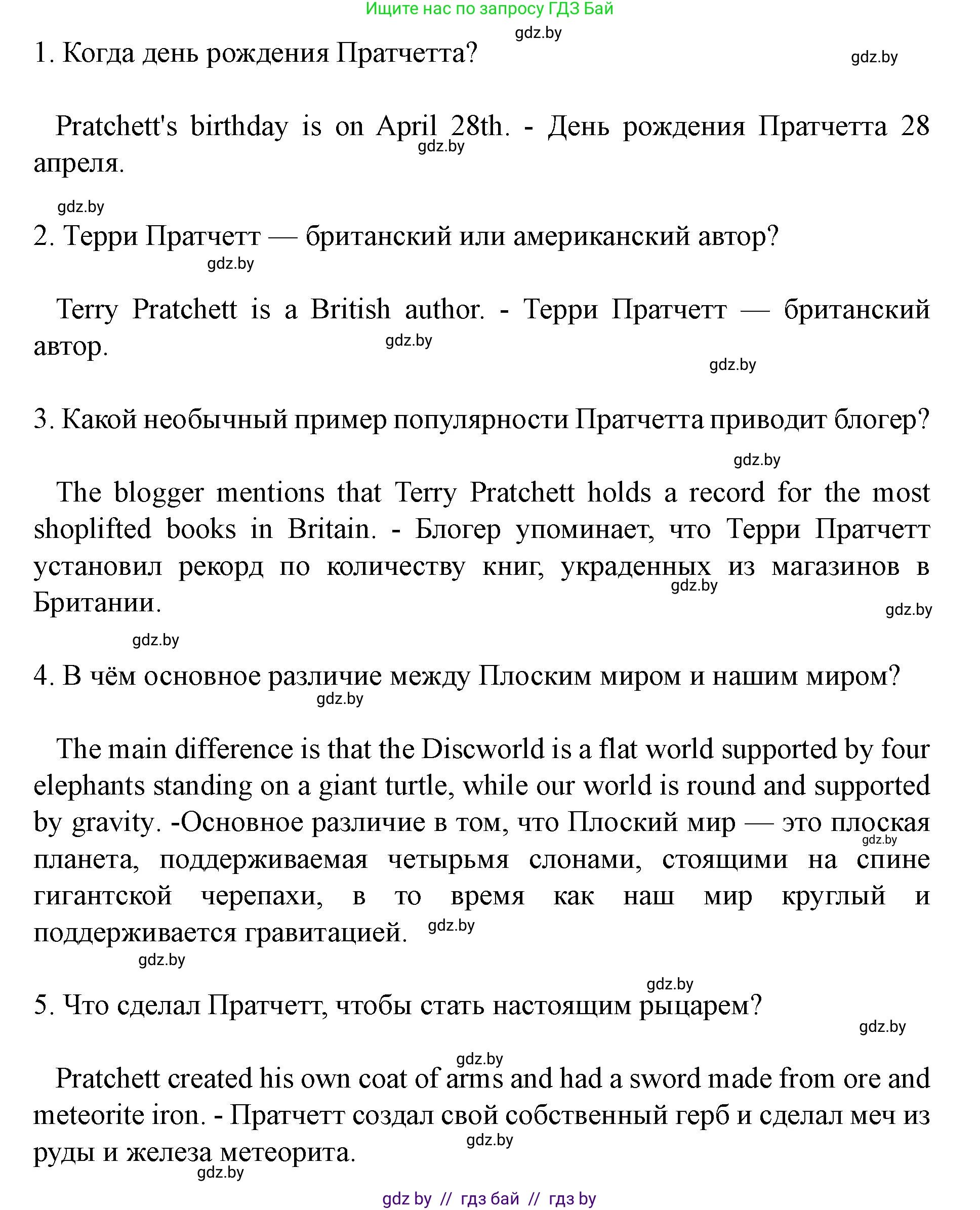 Английский язык (english), 8 класс Учебник, авторы: Демченко Наталья Валентиновна, Севрюкова Татьяна Юрьевна, Наумова Елена Георгиевна, Рыбалко О Н, Манешина А В, Маслёнченко Н А, Бушуева Эдите Владиславовна, издательство Вышэйшая школа, Минск, 2020, розового цвета, Часть ( Part) 2, страница 145, Решение (продолжение 5)