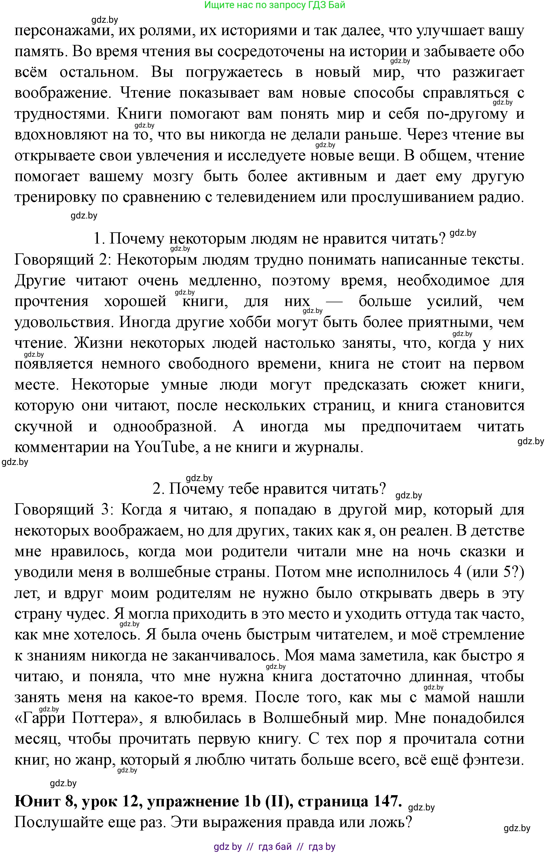 Английский язык (english), 8 класс Учебник, авторы: Демченко Наталья Валентиновна, Севрюкова Татьяна Юрьевна, Наумова Елена Георгиевна, Рыбалко О Н, Манешина А В, Маслёнченко Н А, Бушуева Эдите Владиславовна, издательство Вышэйшая школа, Минск, 2020, розового цвета, Часть ( Part) 2, страница 147, Решение (продолжение 3)